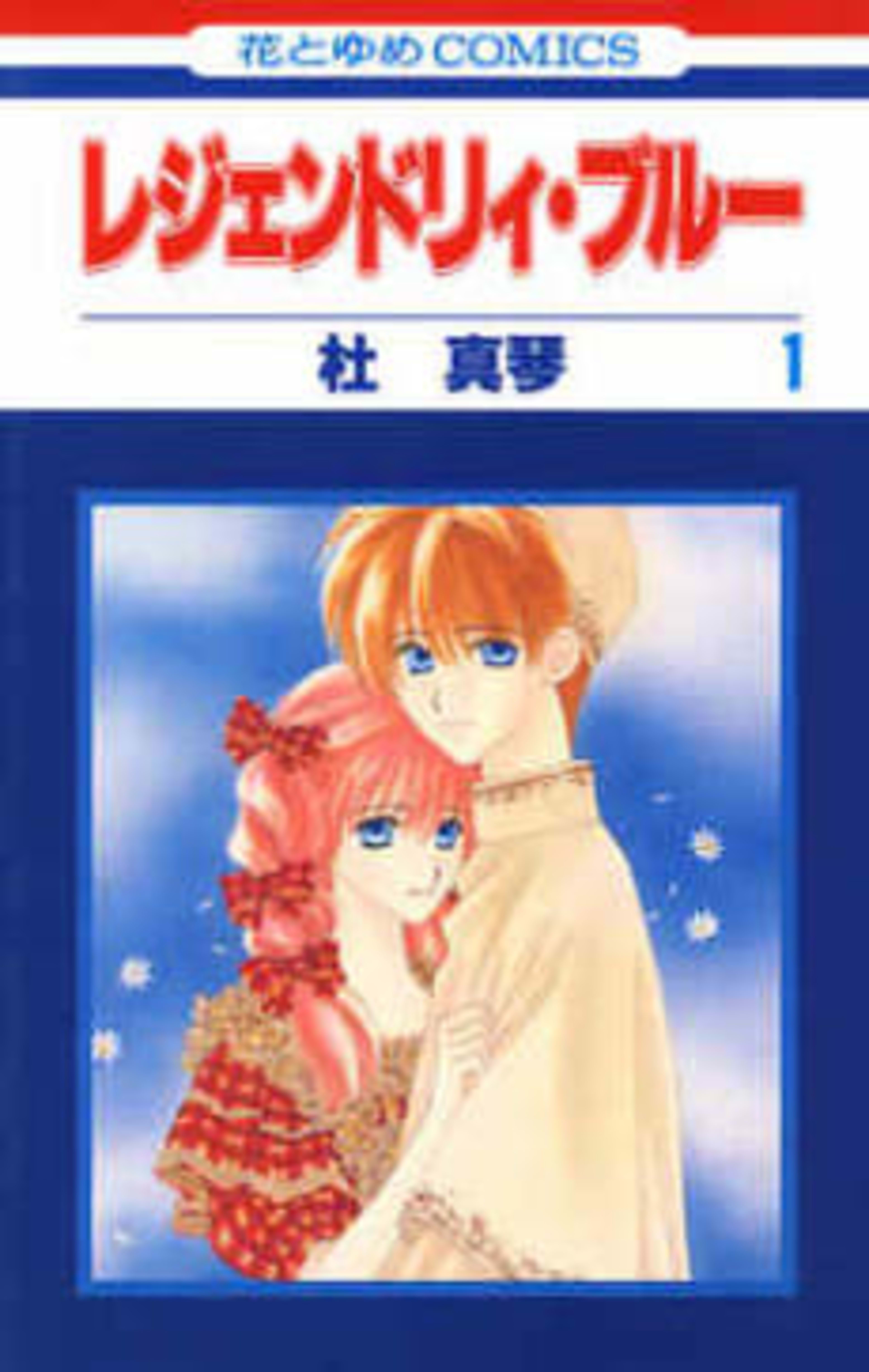 Legendary Blue cover — © Viz Media