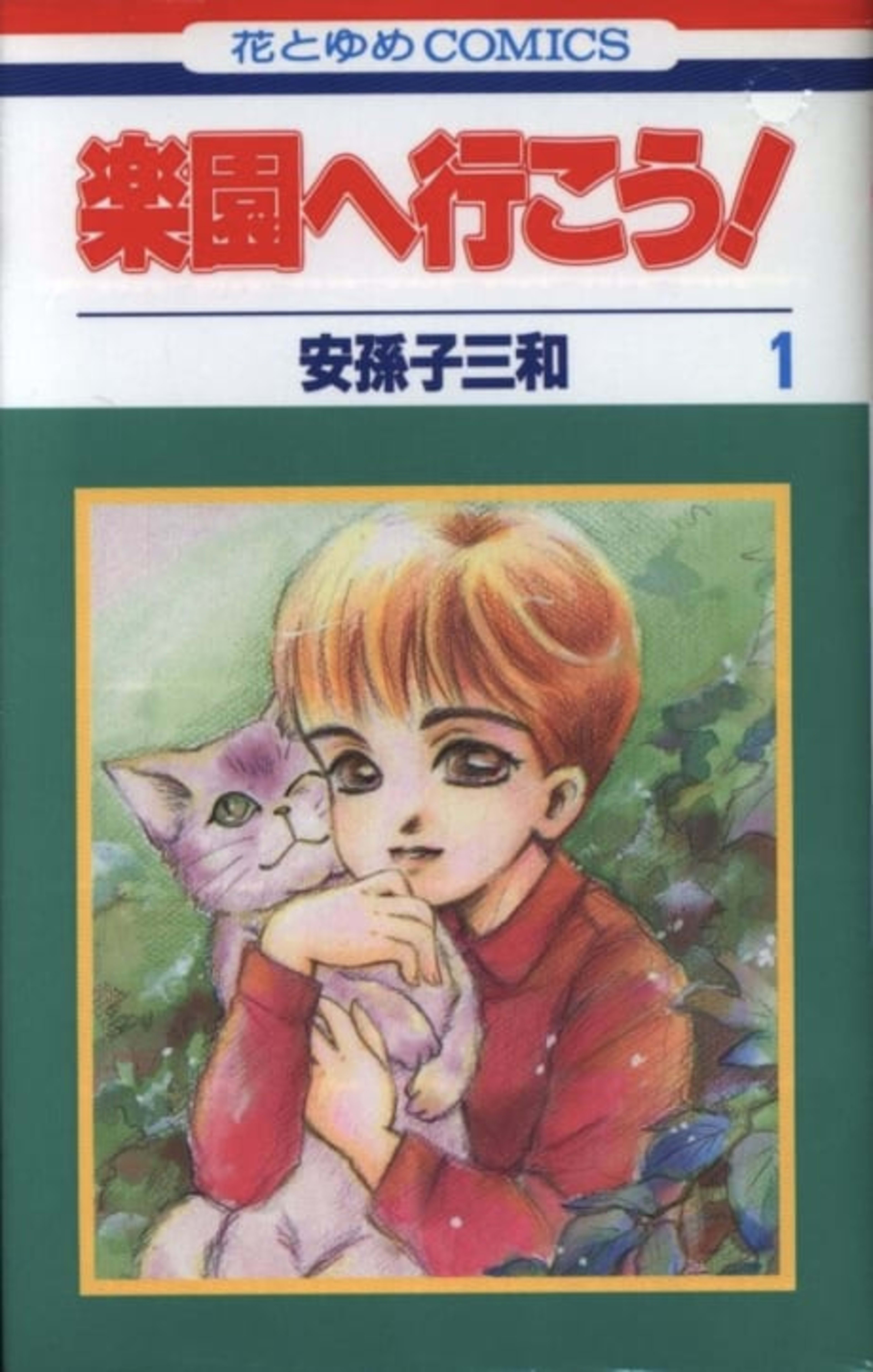 Rakuen e Ikou! cover — © Viz Media