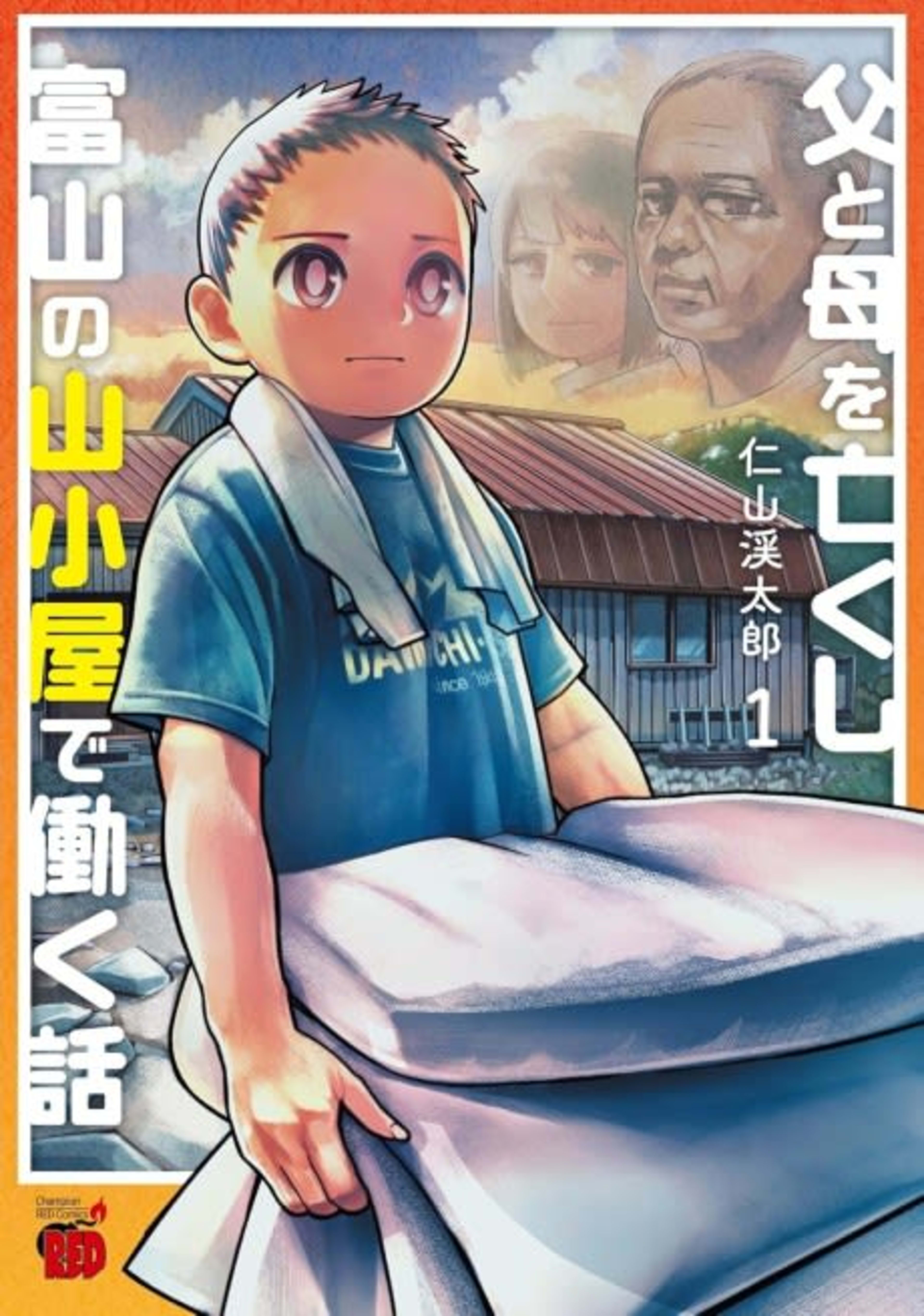 Chichi to Haha wo Nakushi Toyama no Yamagoya de Hataraku Hanashi cover — © Viz Media
