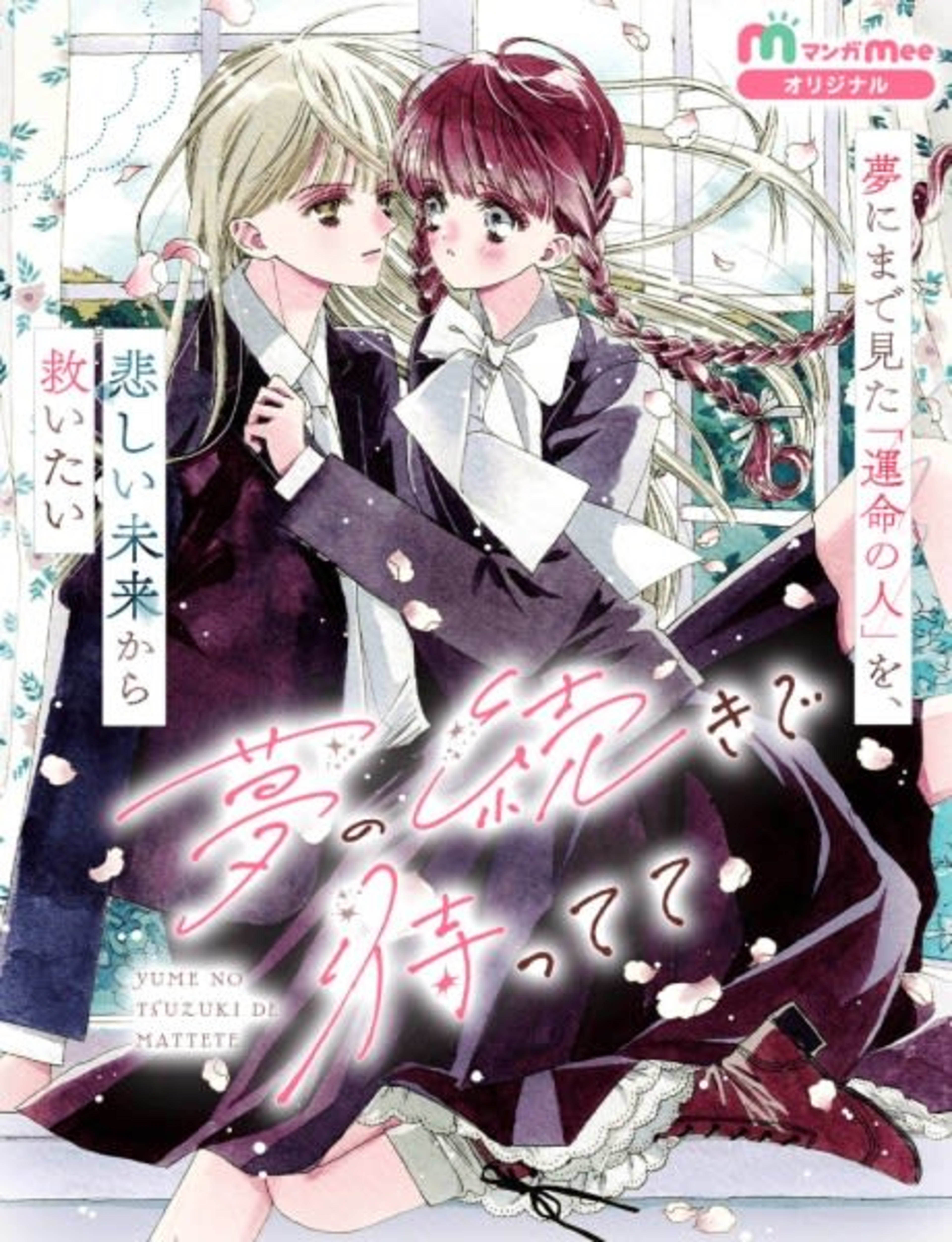 Yume no Tsuzuki de Mattete cover — © Viz Media