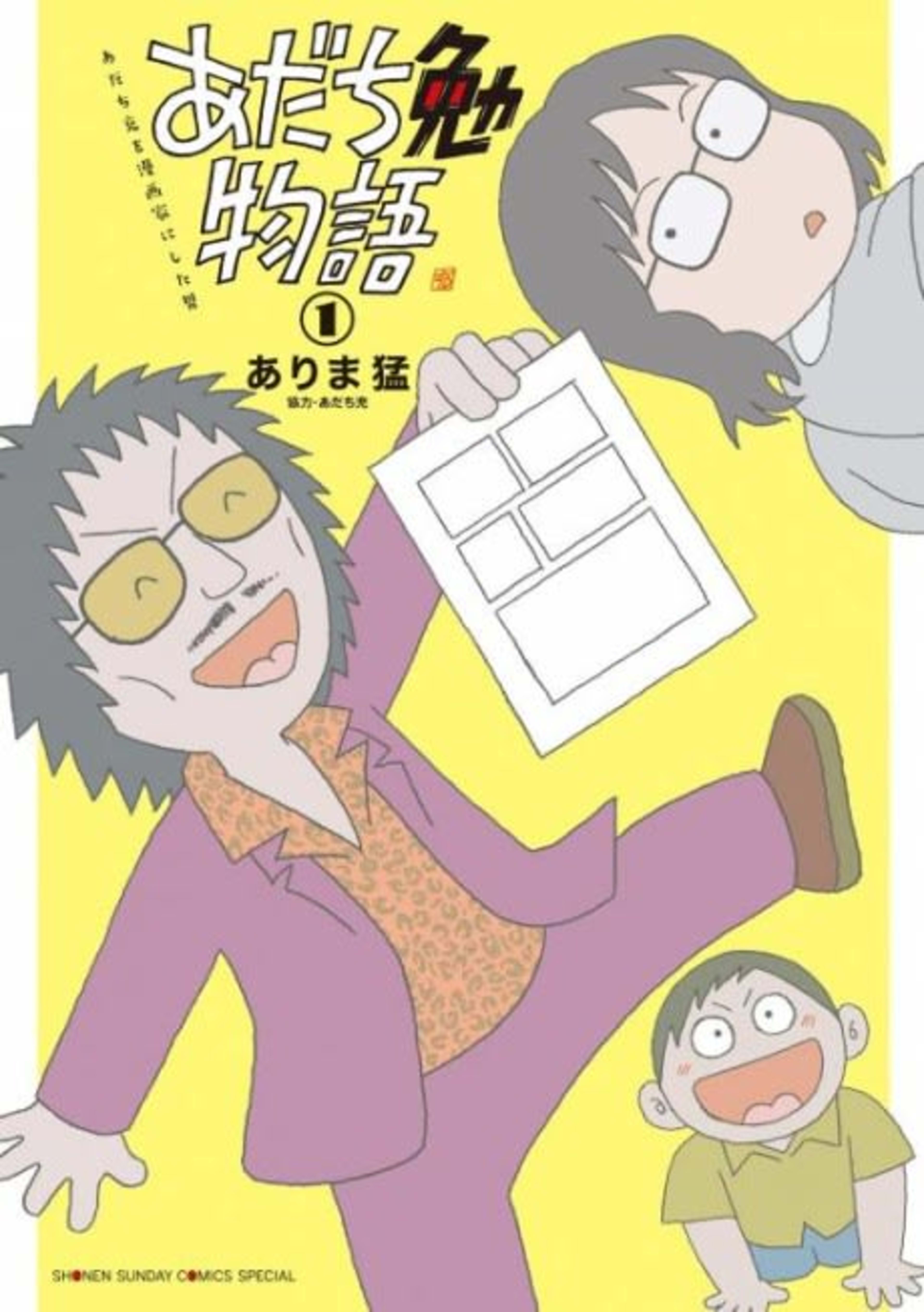 Adachi Tsutomu Monogatari: Adachi Mitsuru wo Mangaka ni Shita Otoko cover — © Viz Media