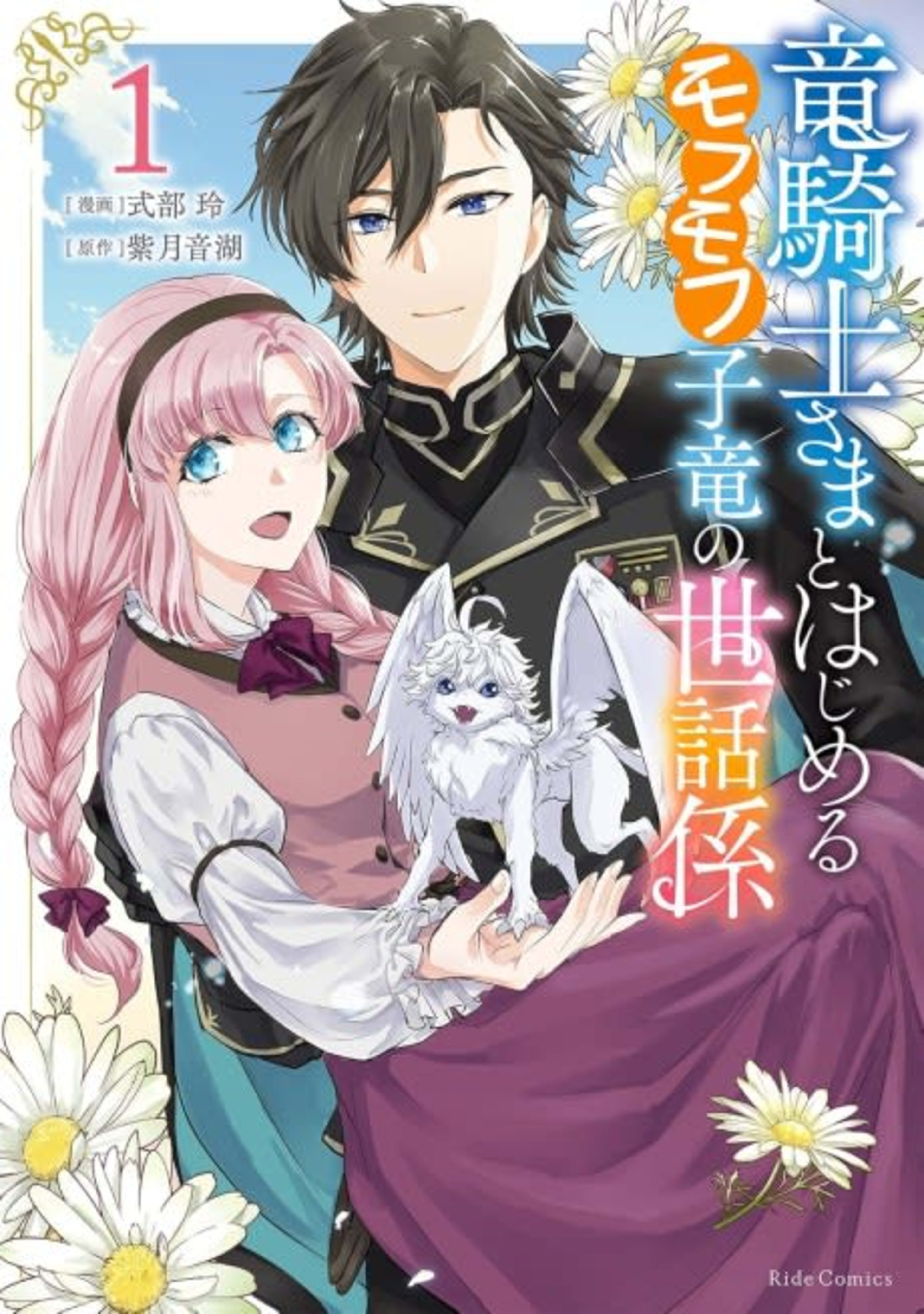Ryuukishi-sama to Hajimeru Mofumofu Kotatsu no Sewagakari cover — © Viz Media