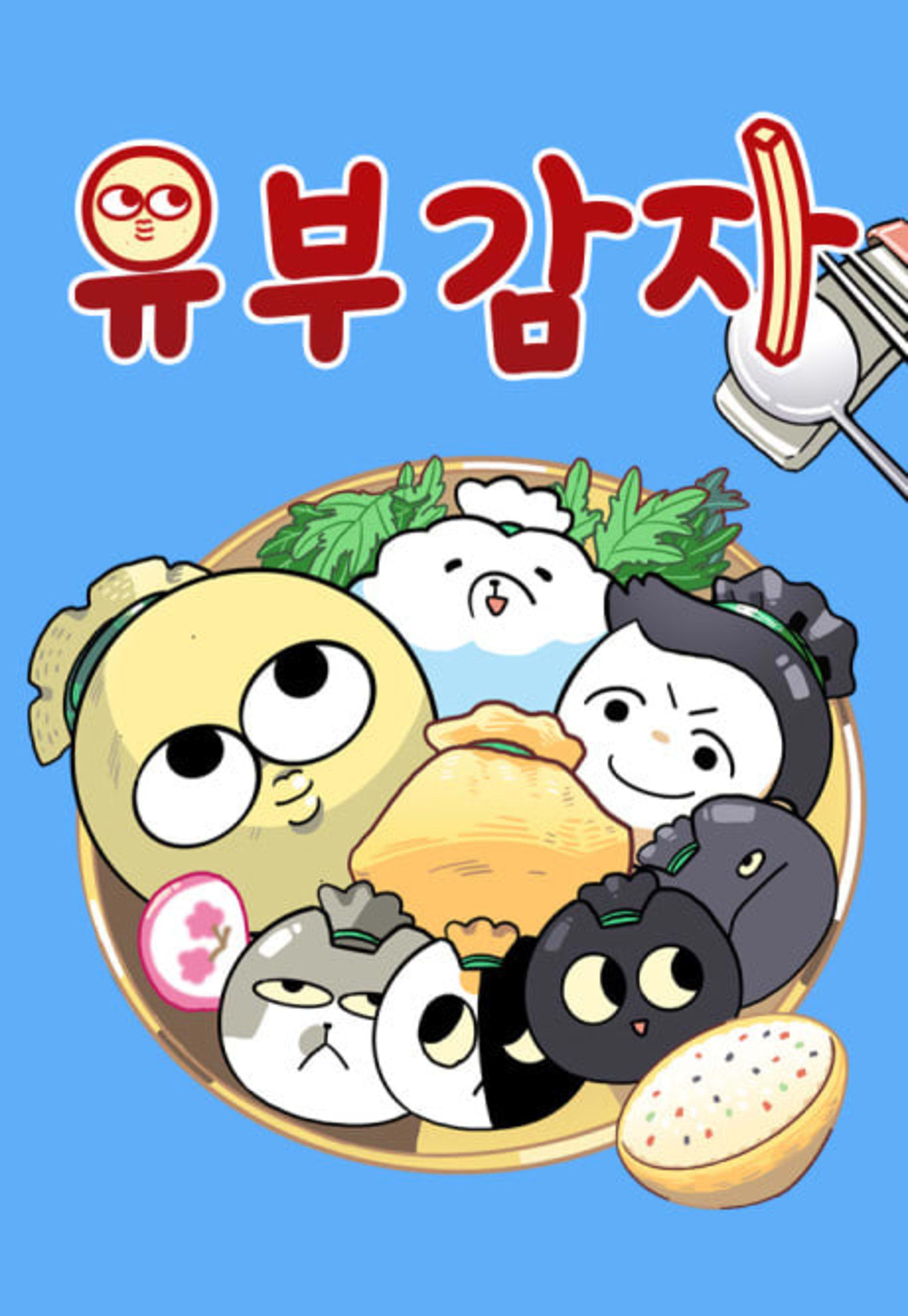 Yubu Gamja cover — © Yen Press