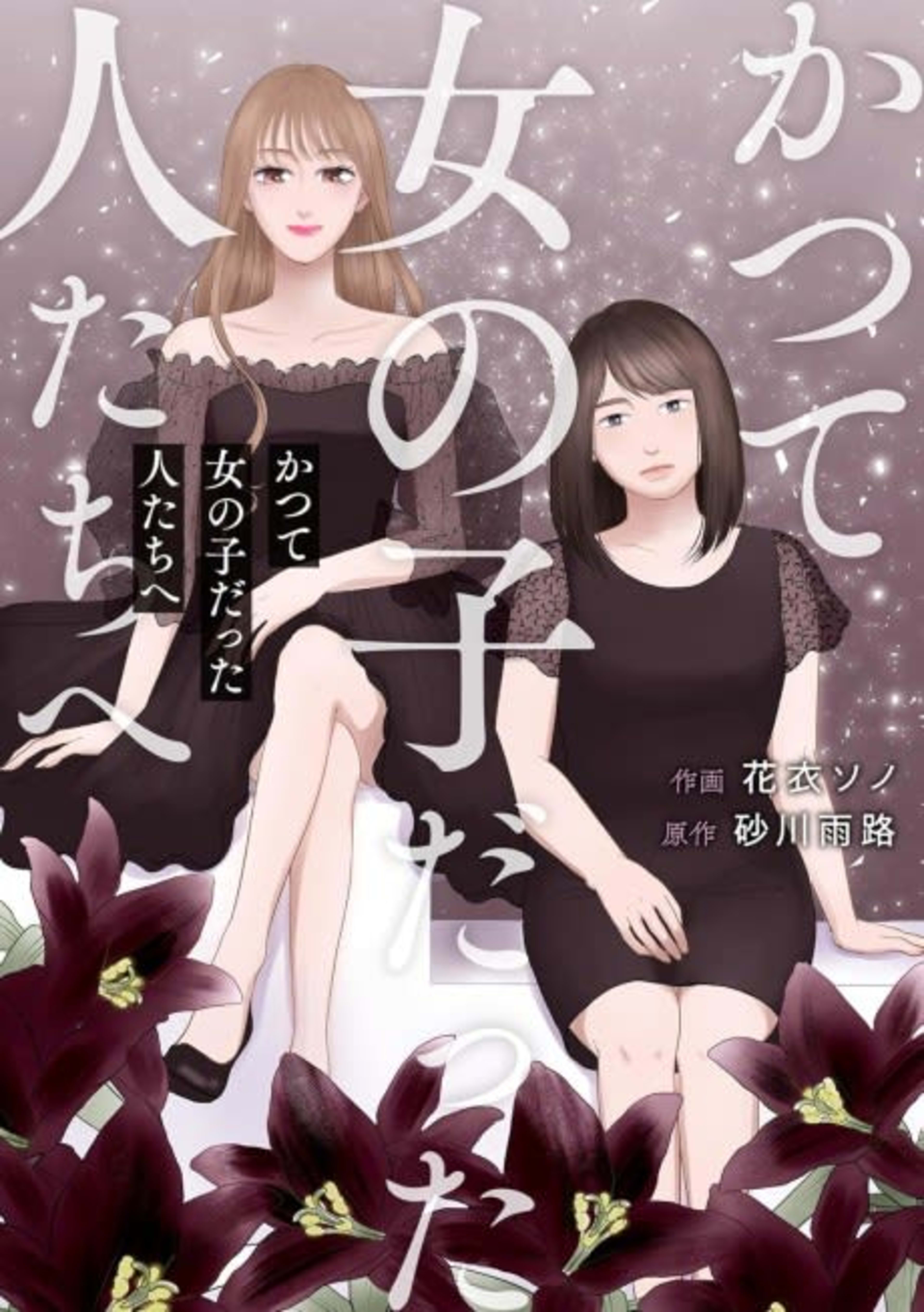 Dear Girls Who Have Grown Up cover — © MangaPlaza