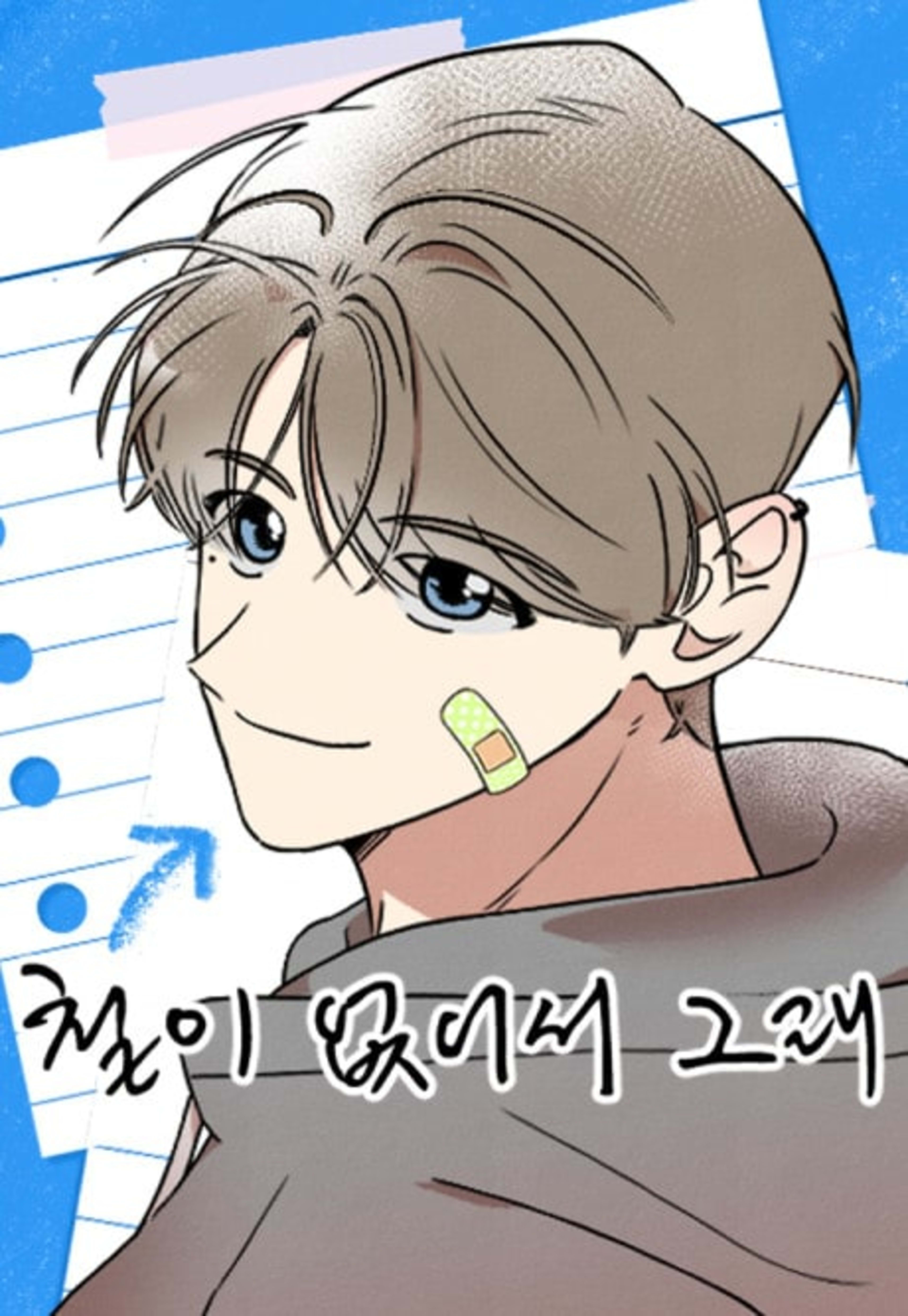 Cheori Eopseoseo Geurae cover — © Yen Press