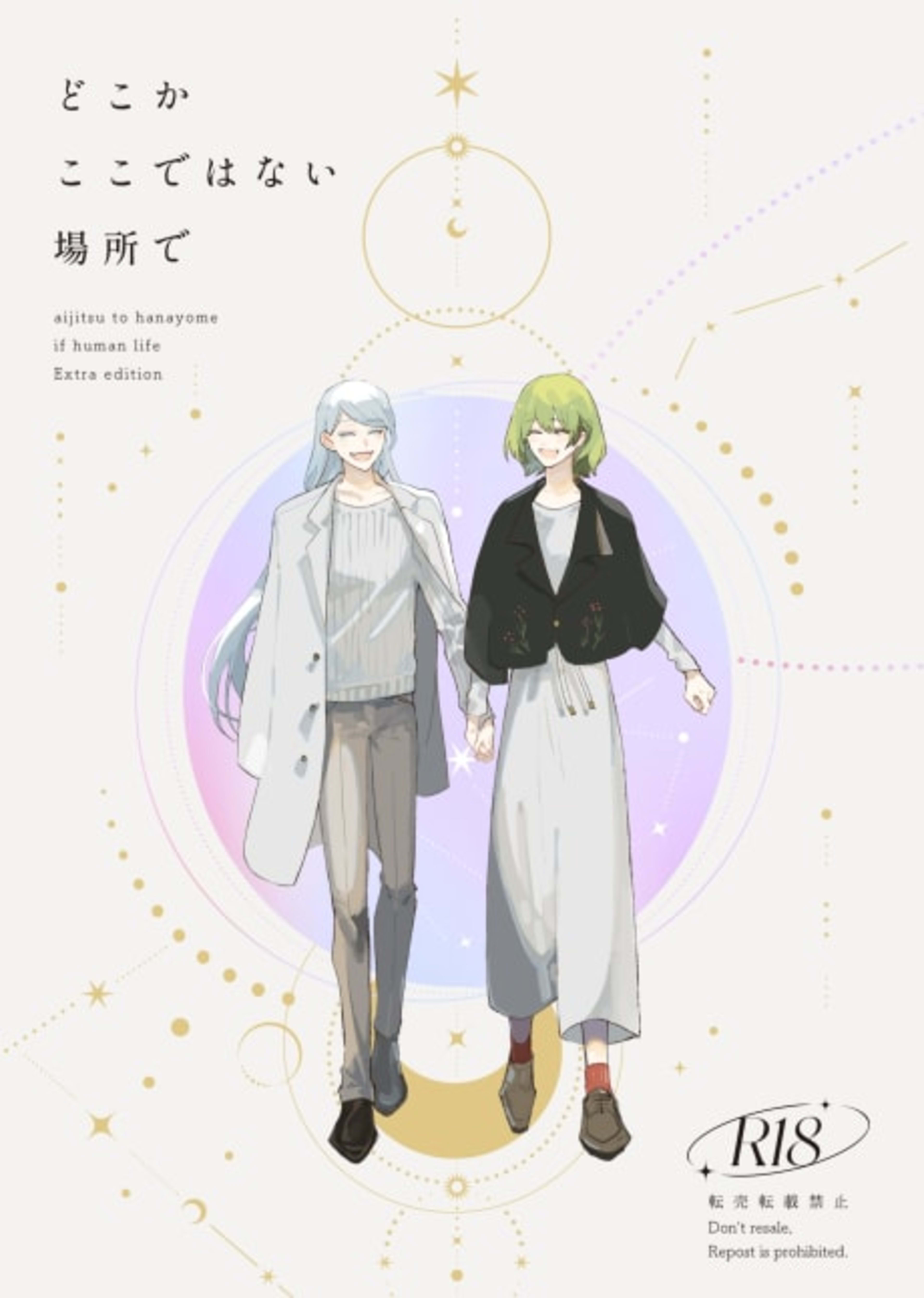 Doko ka Koko de wa Nai Basho de cover — © Viz Media