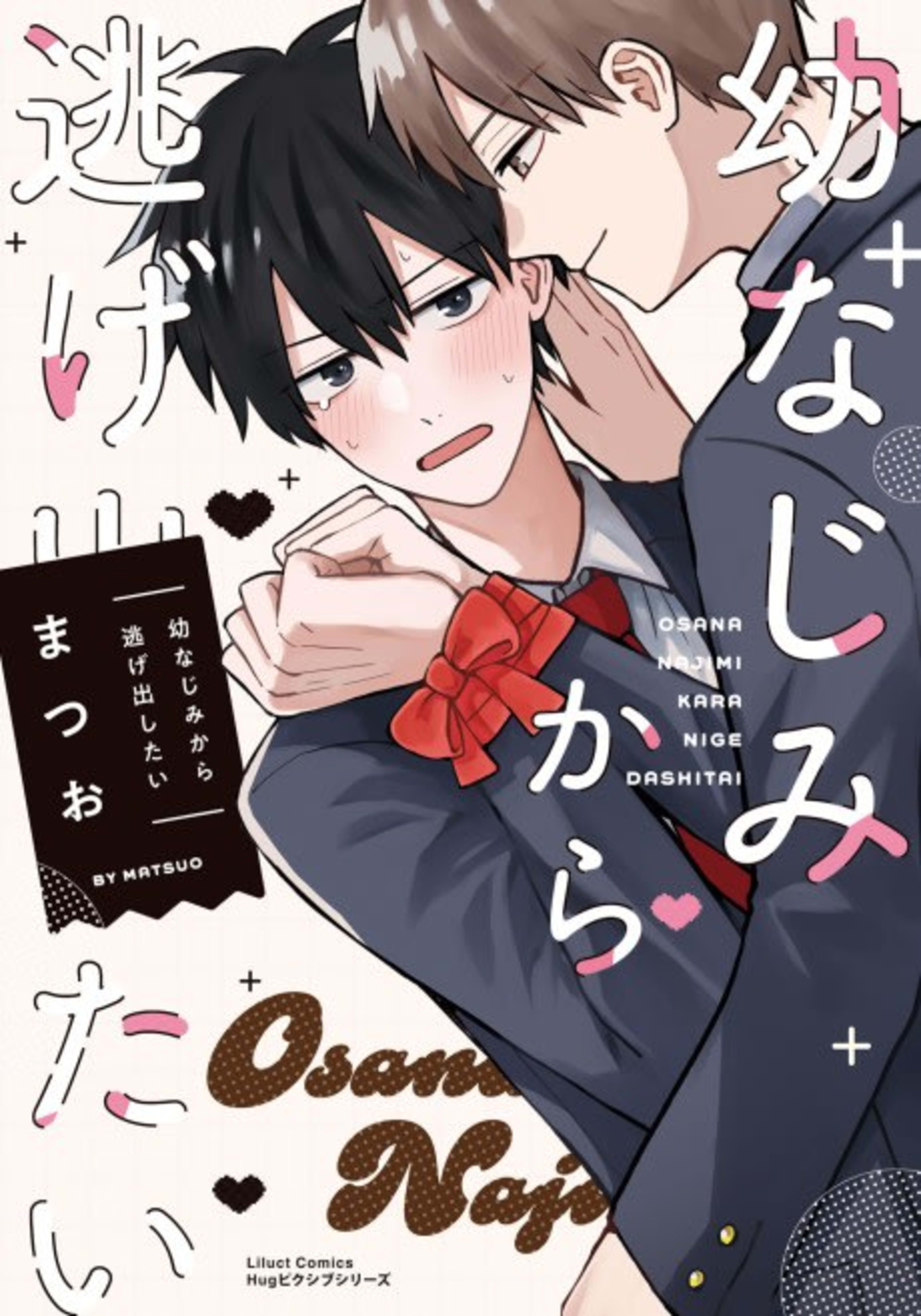 Osananajimi kara Nigedashitai cover — © Viz Media