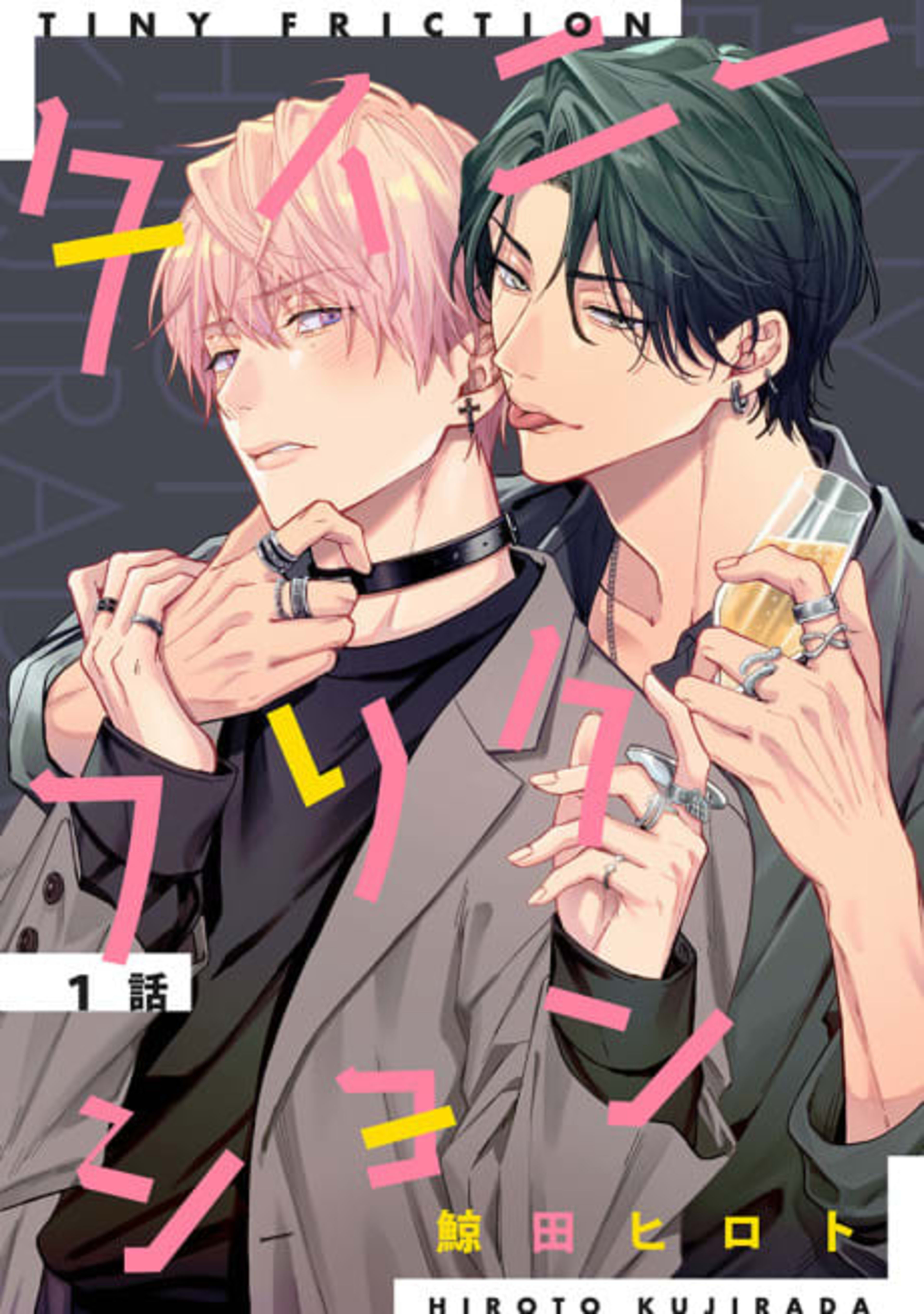 Tiny Friction cover — © Viz Media