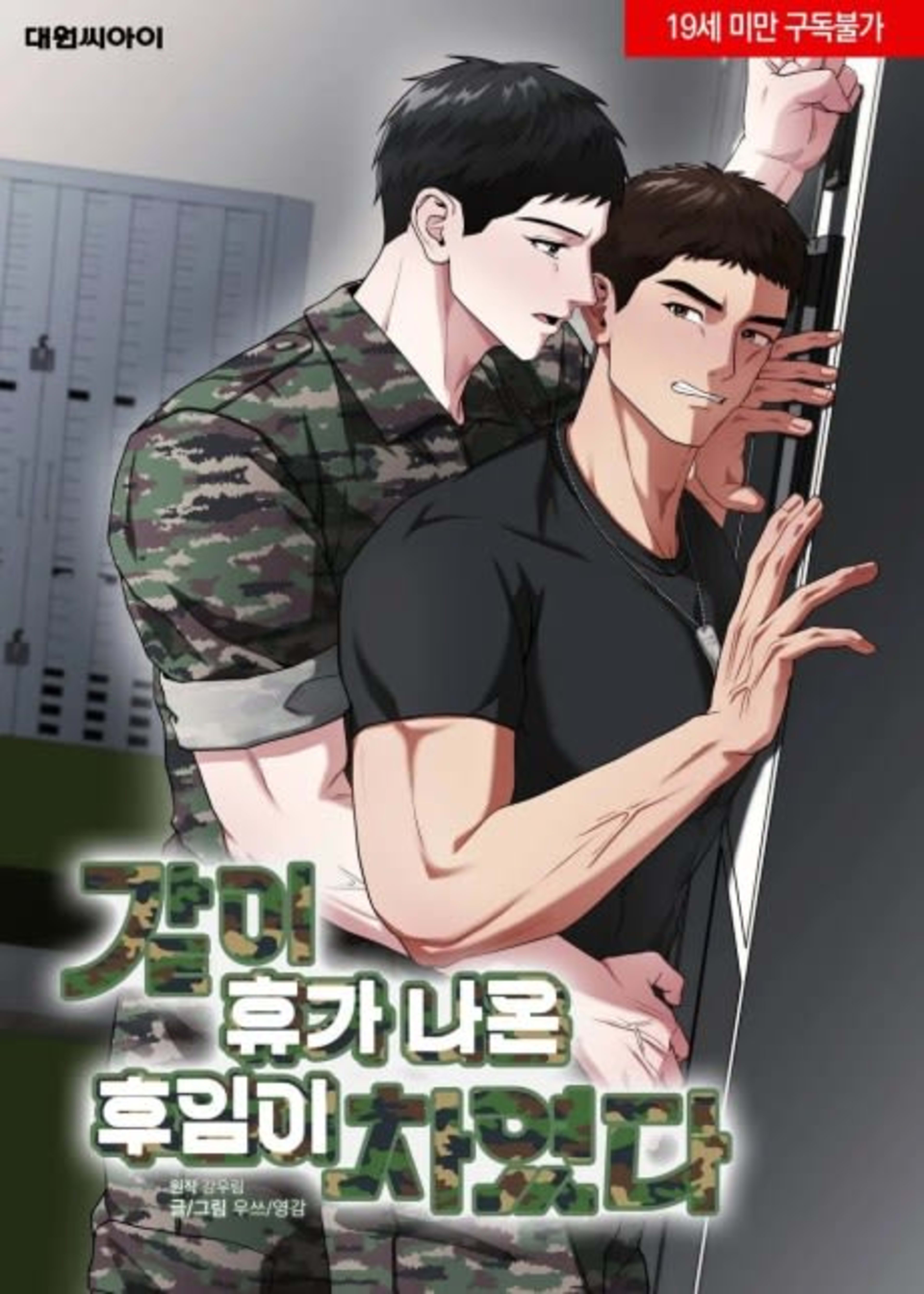 Gachi Hyuga Naon Huimi Chayeotda cover — © Yen Press