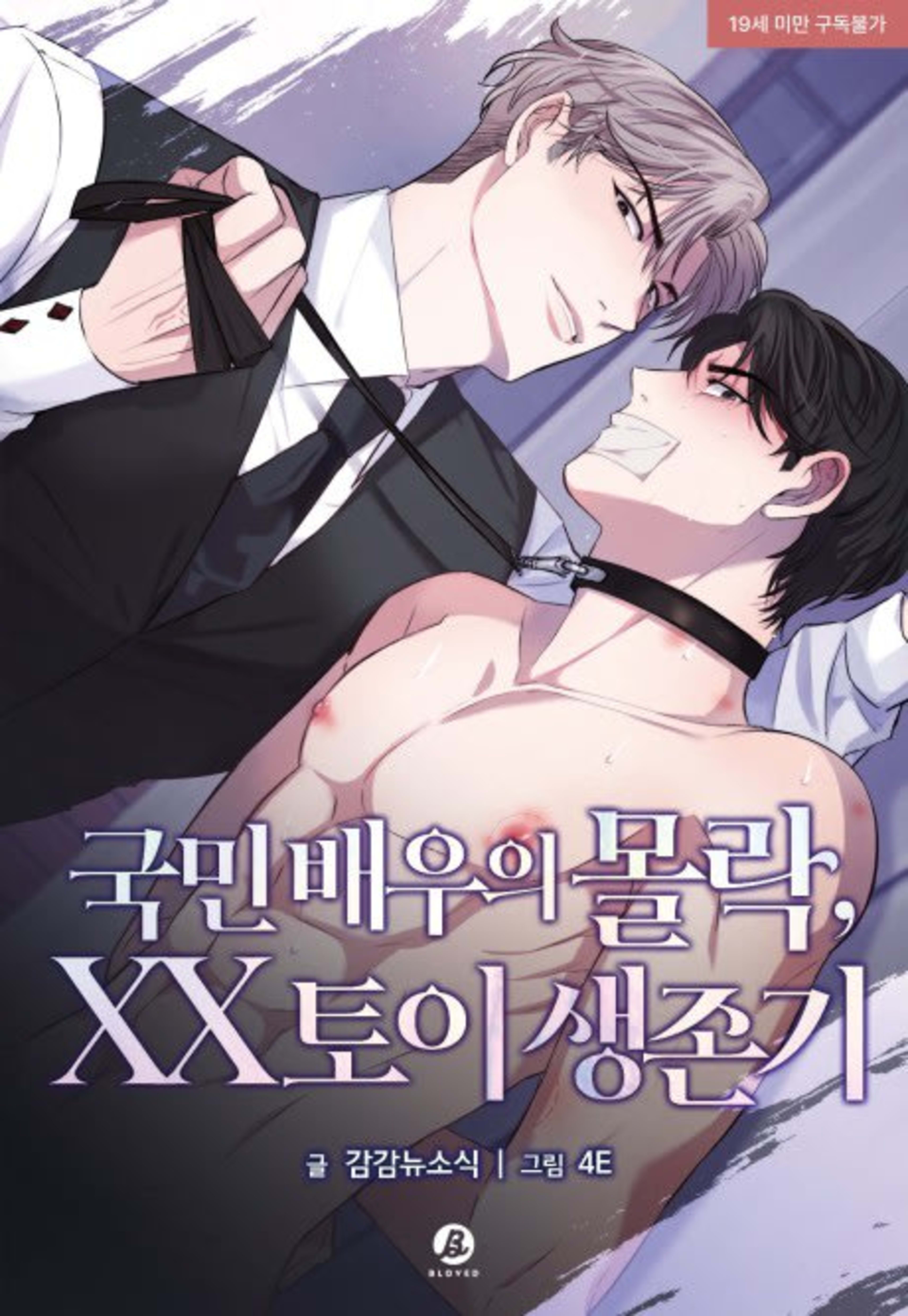 Gungmin Baeuui Mollak, XX-toi Saengjongi cover — © Yen Press