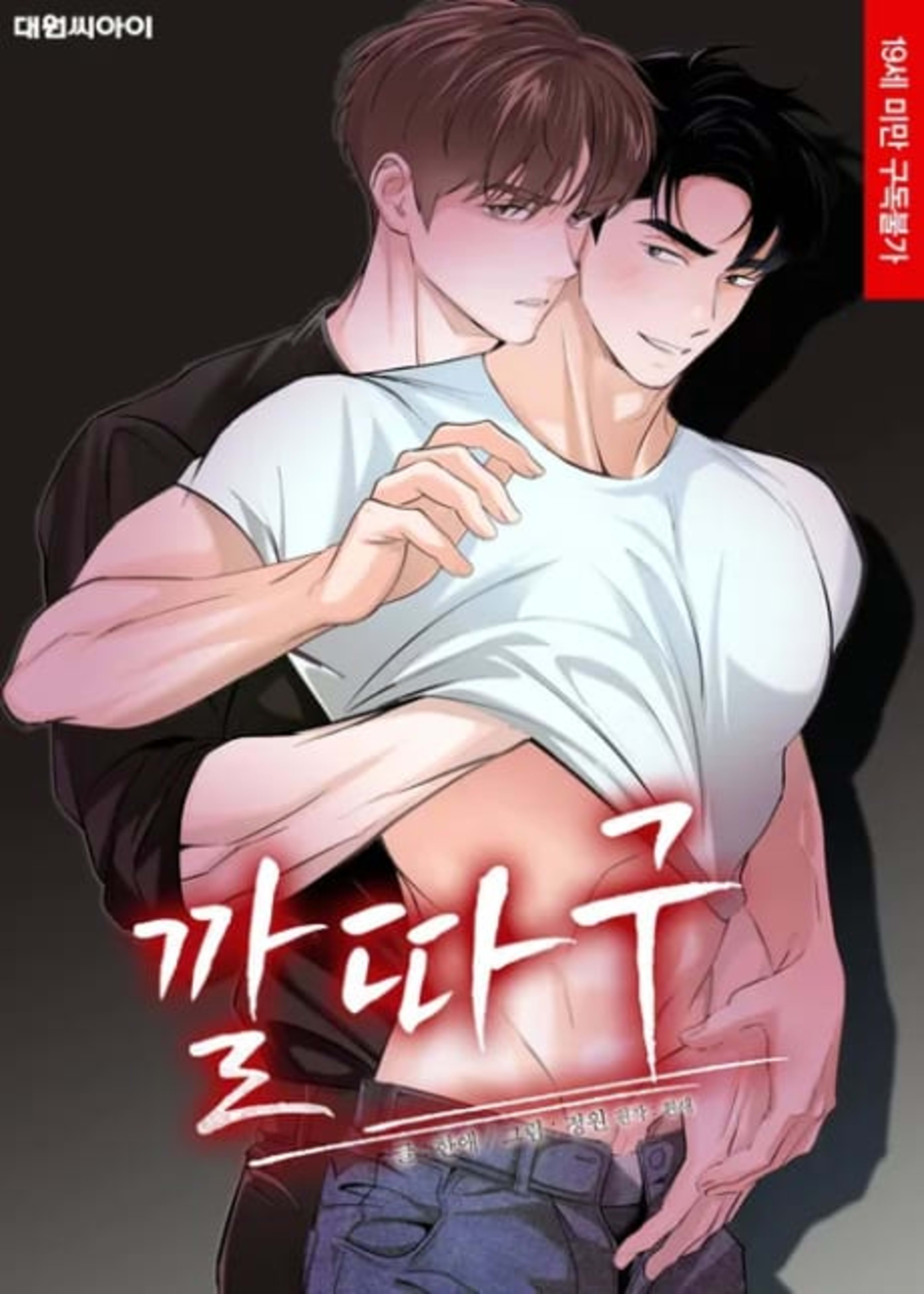 Kkalttagu cover — © Yen Press