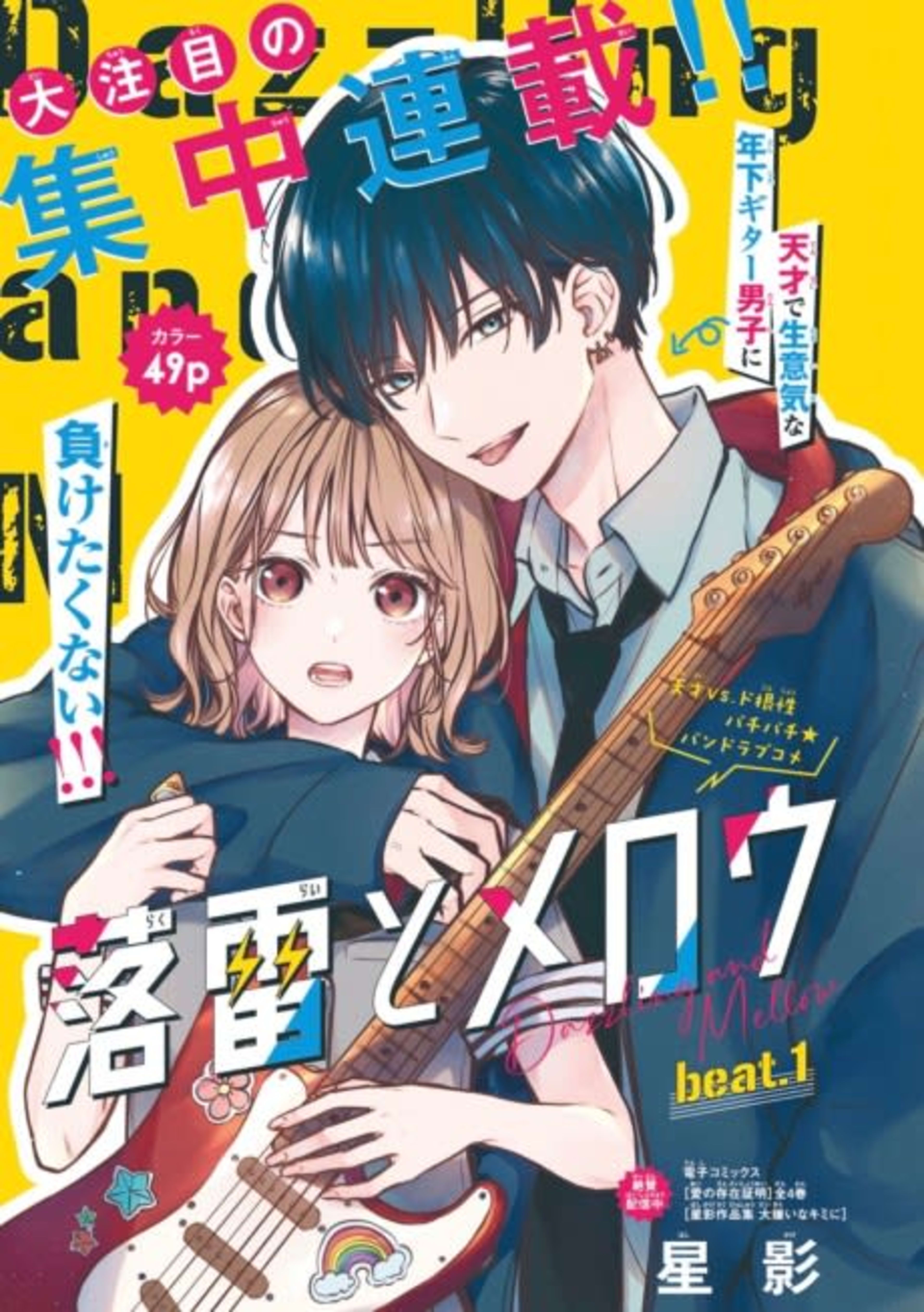 Rakurai to Mellow cover — © Viz Media