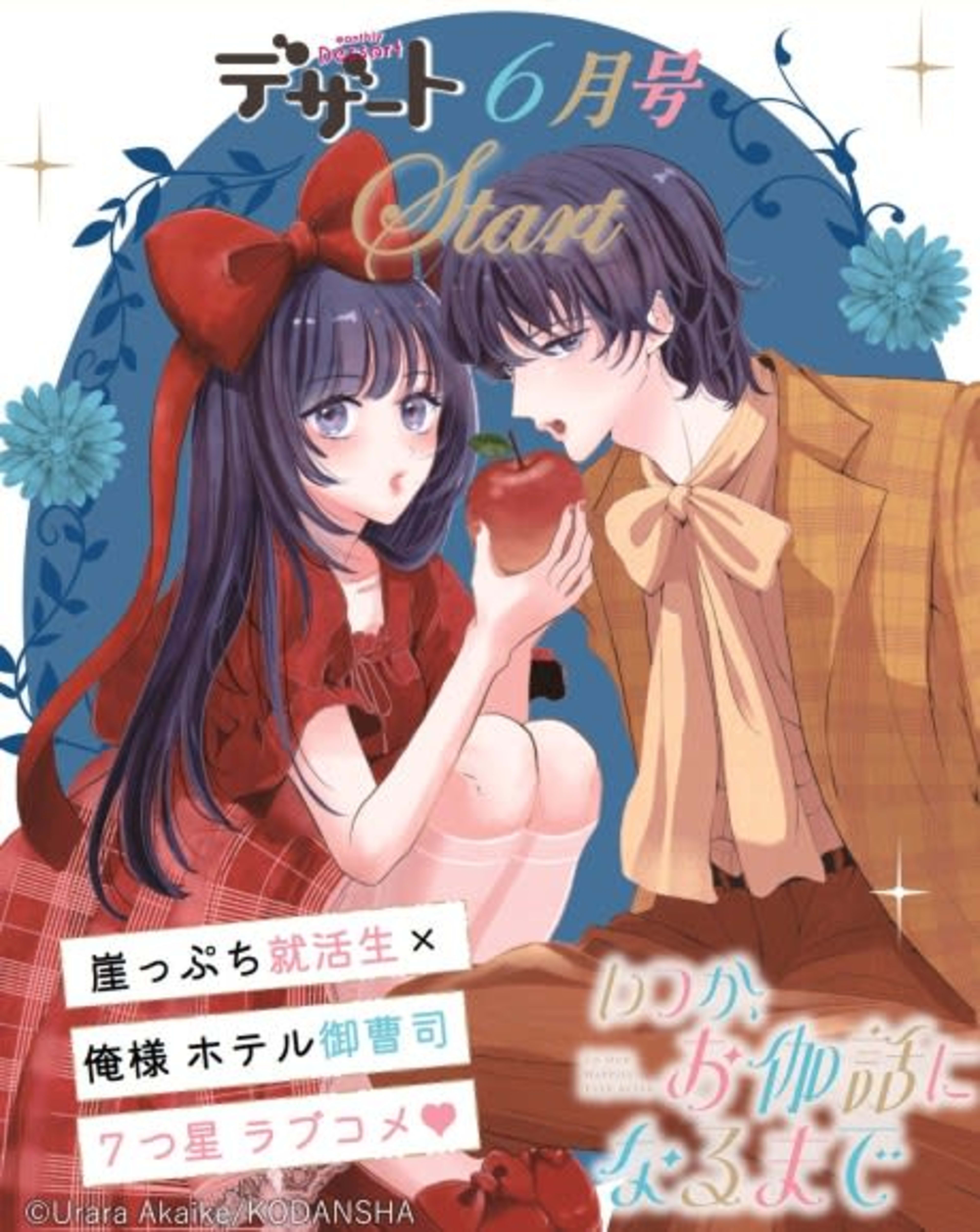 Itsuka, wo Togibanashi ni Naru Made cover — © Viz Media