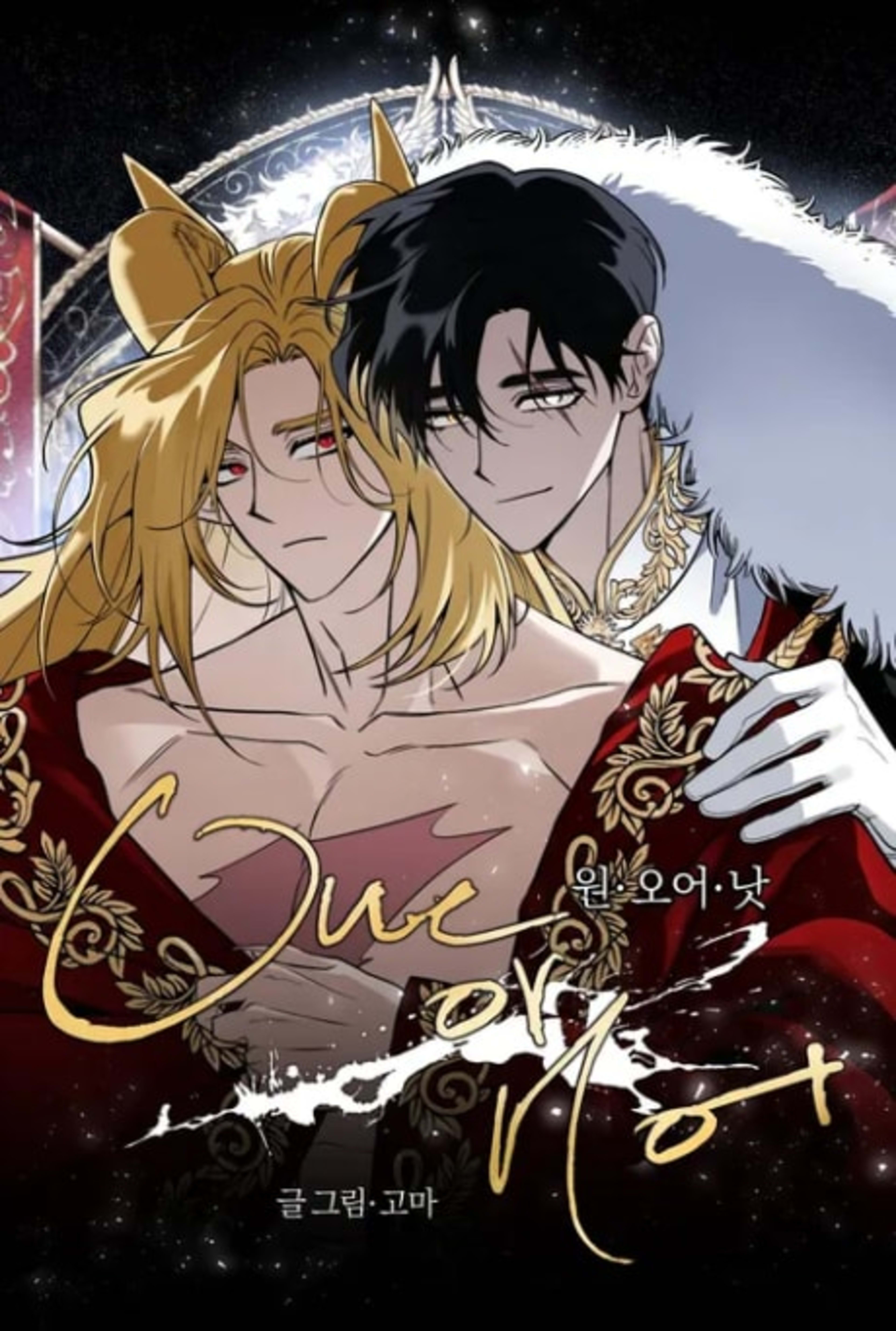 One or Not cover — © Yen Press