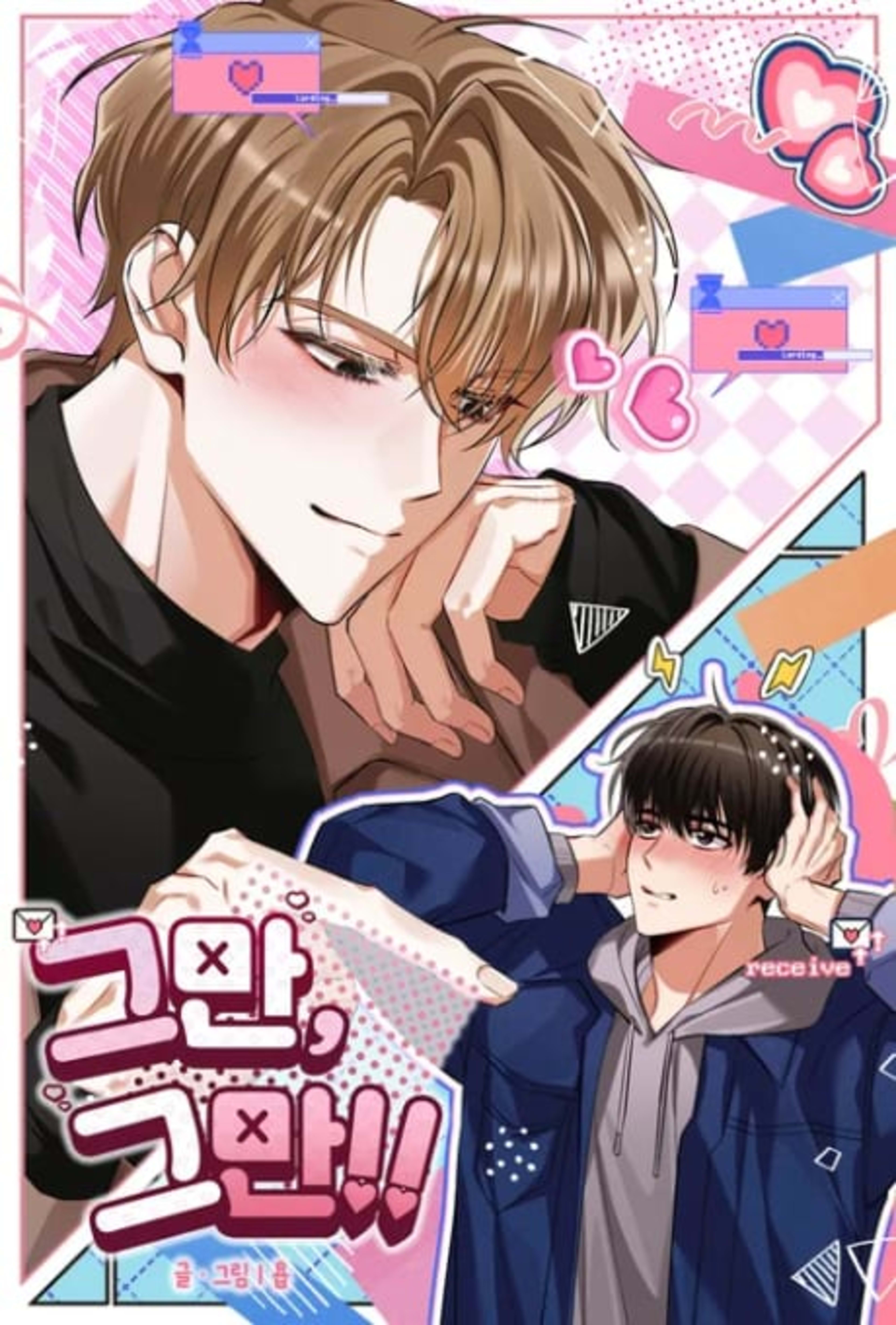 Geuman, Geuman!! cover — © Yen Press