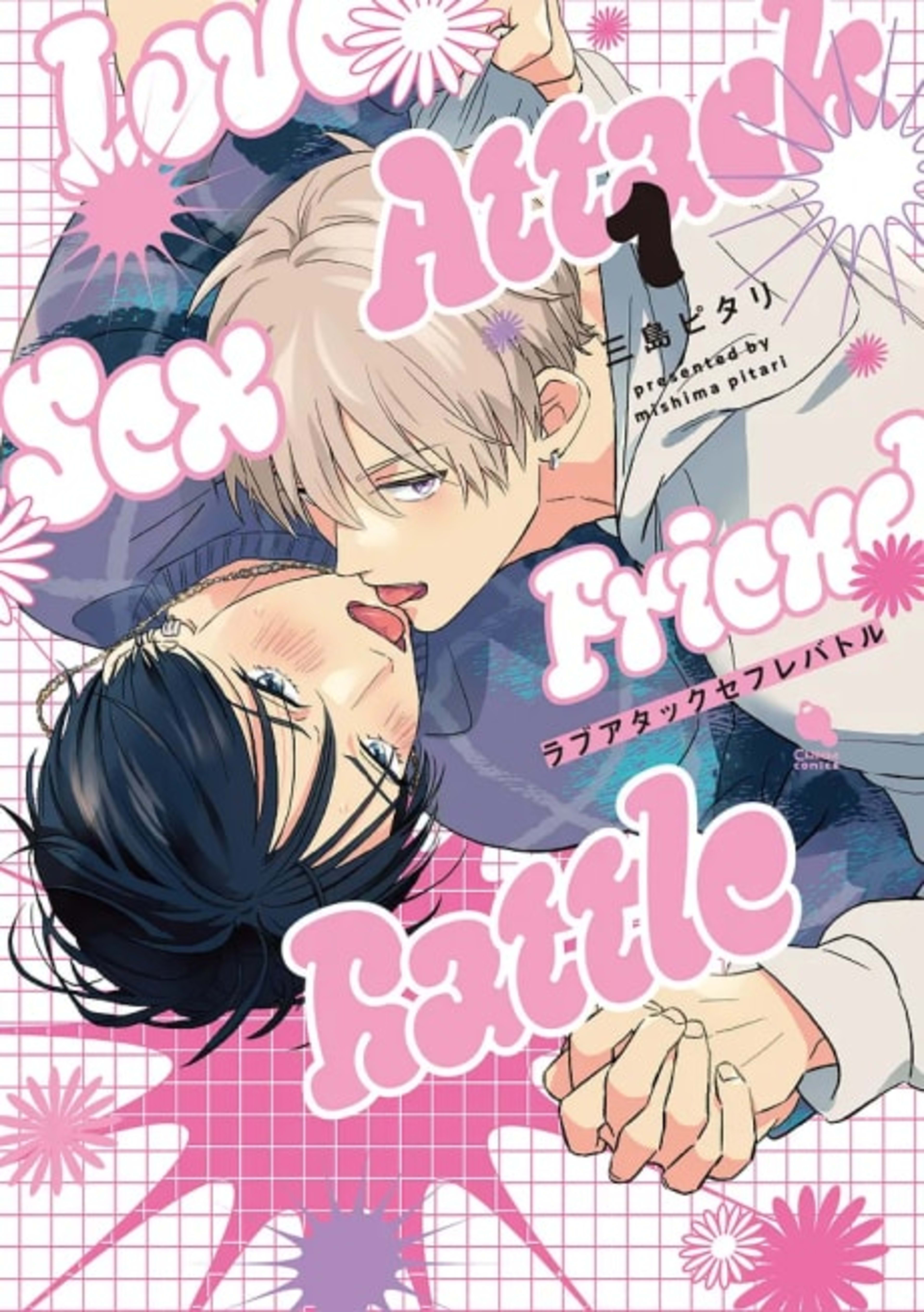 Love Attack Sefure Battle cover — © Viz Media