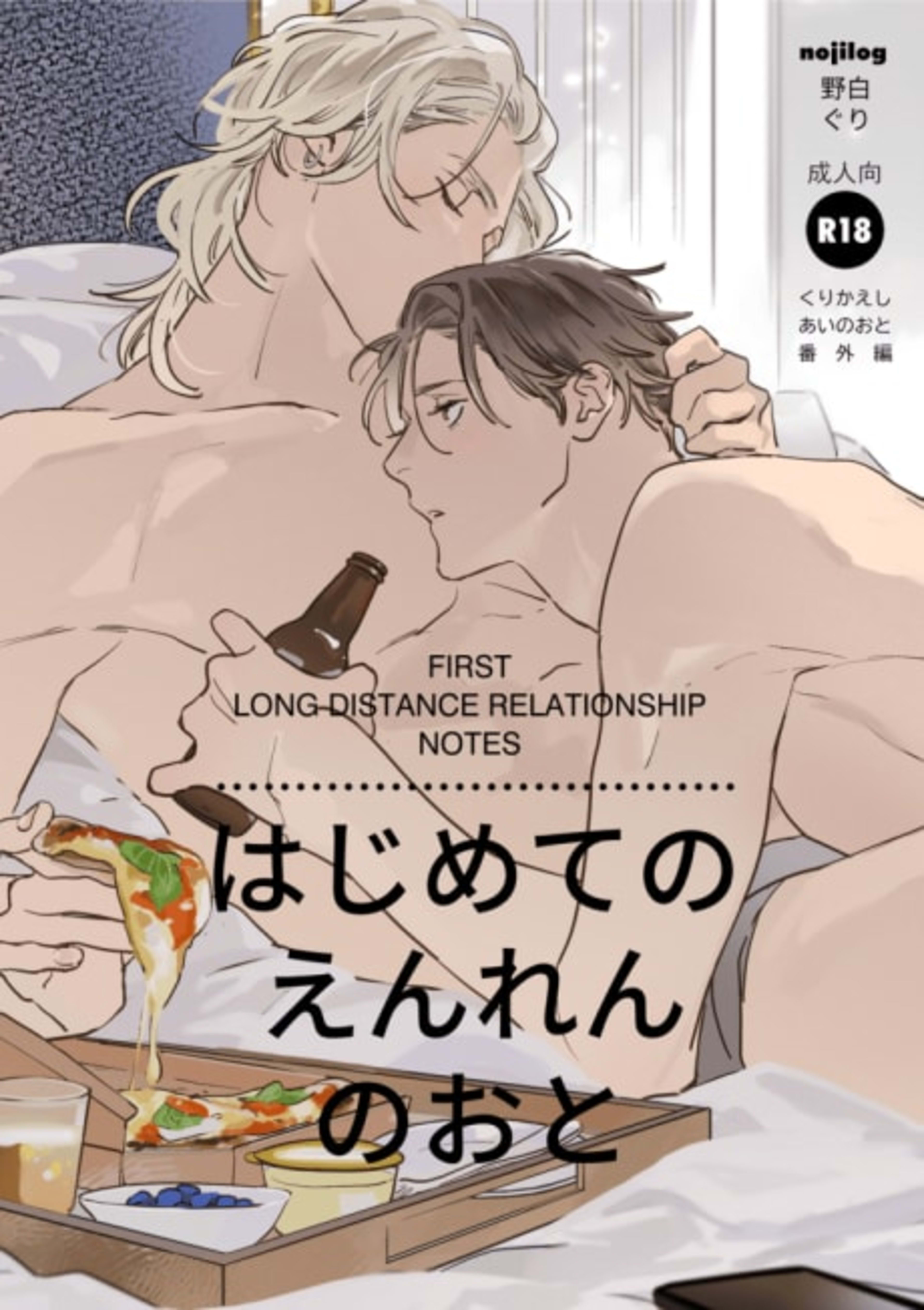 Hajimete no Enren no Oto cover — © Viz Media