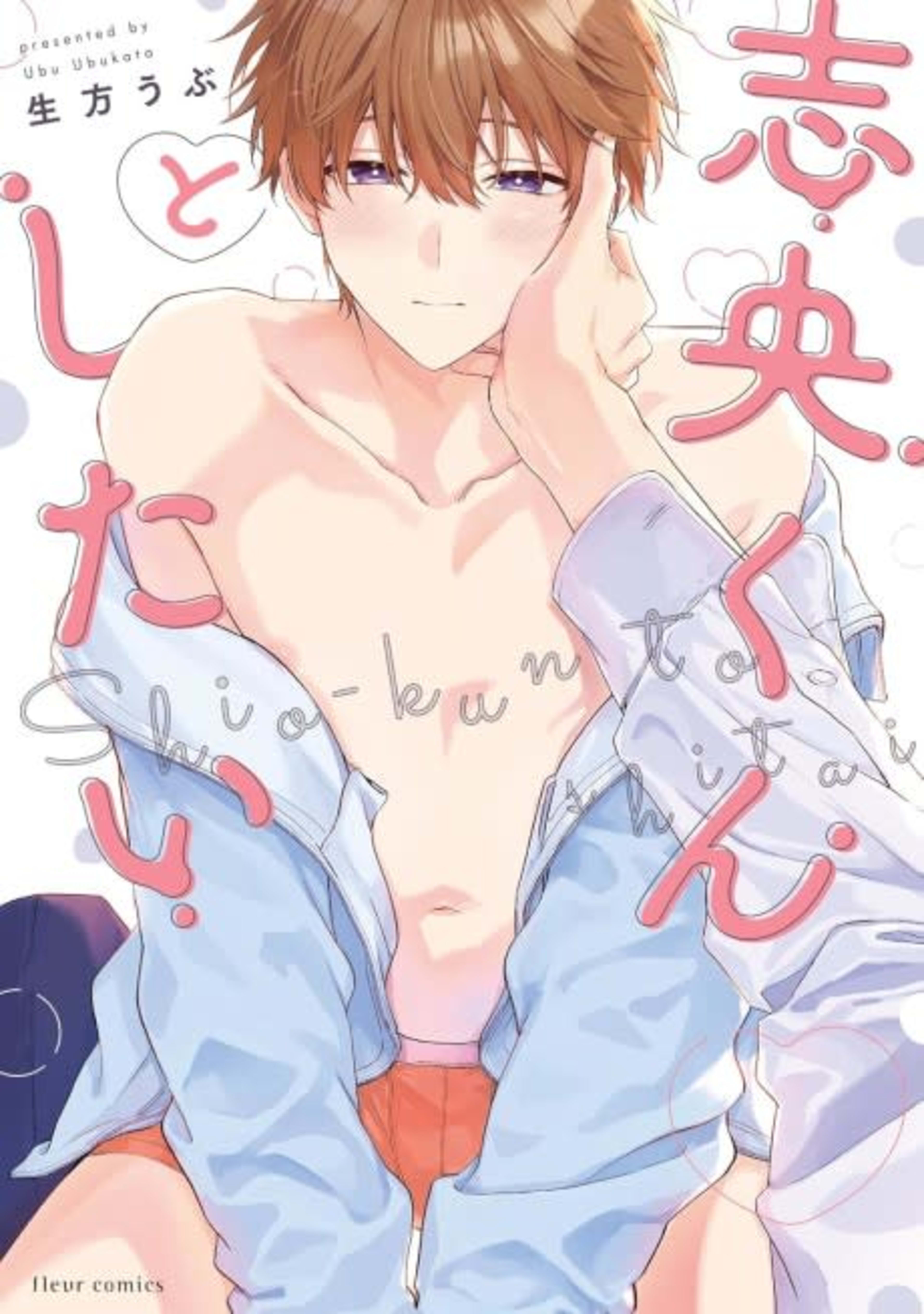 Shio-kun to Shitai cover — © Viz Media