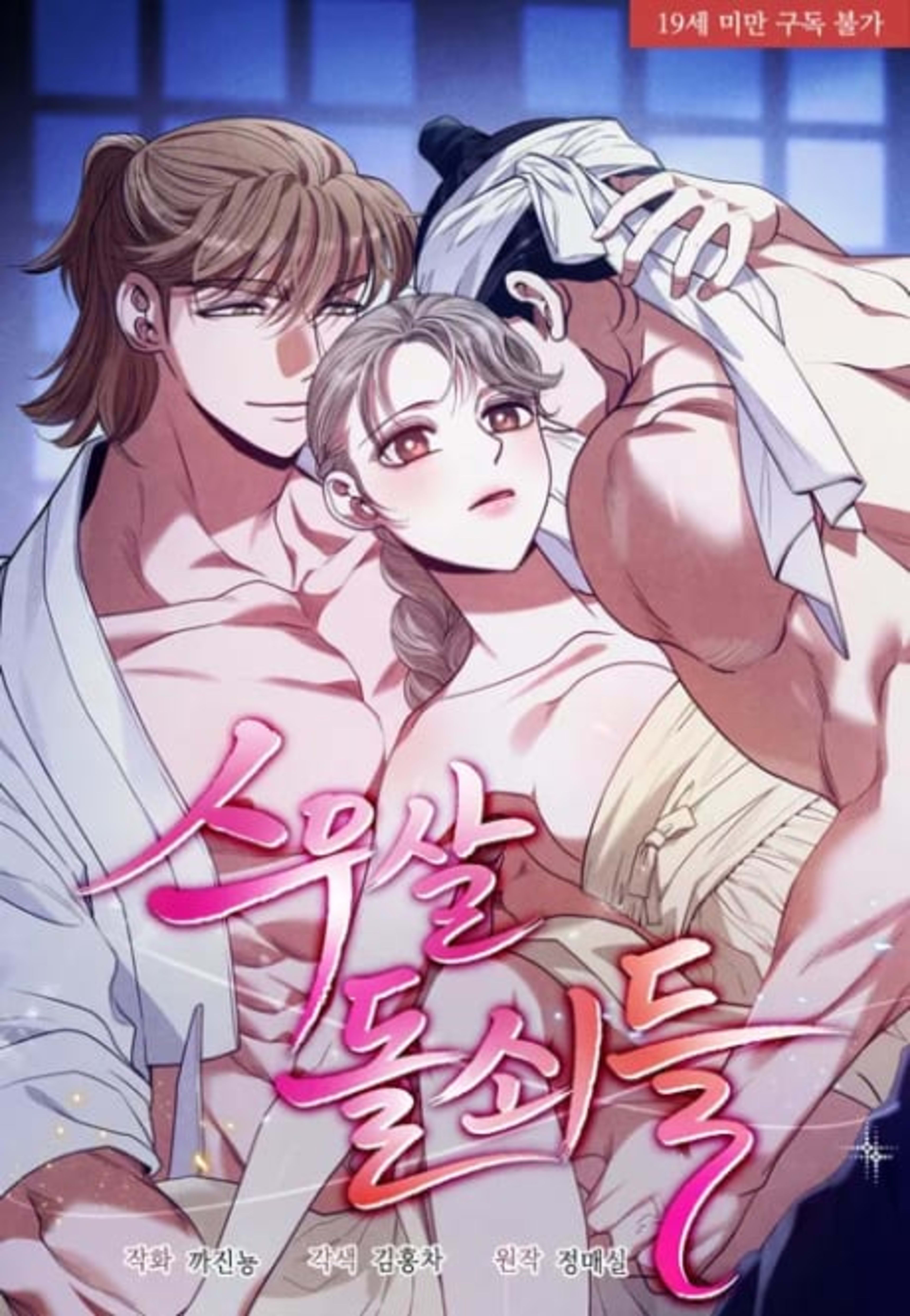Seumusal, Dolsoedeul cover — © Yen Press