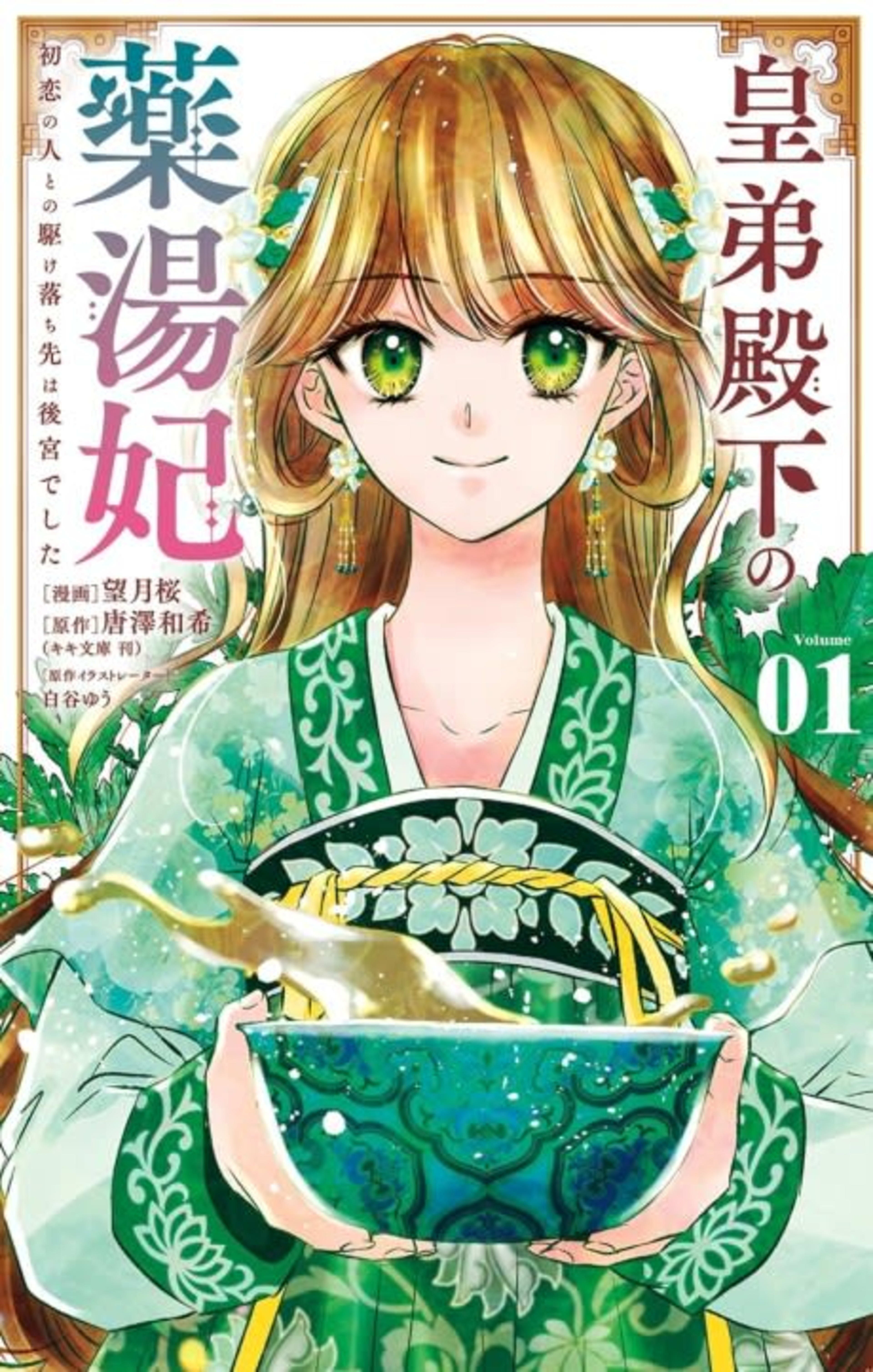 Sumeragi Otouto Denka no Yakutouhi: Hatsukoi no Hito to no Kakeochi Saki wa Koukyuu deshita cover — © Viz Media