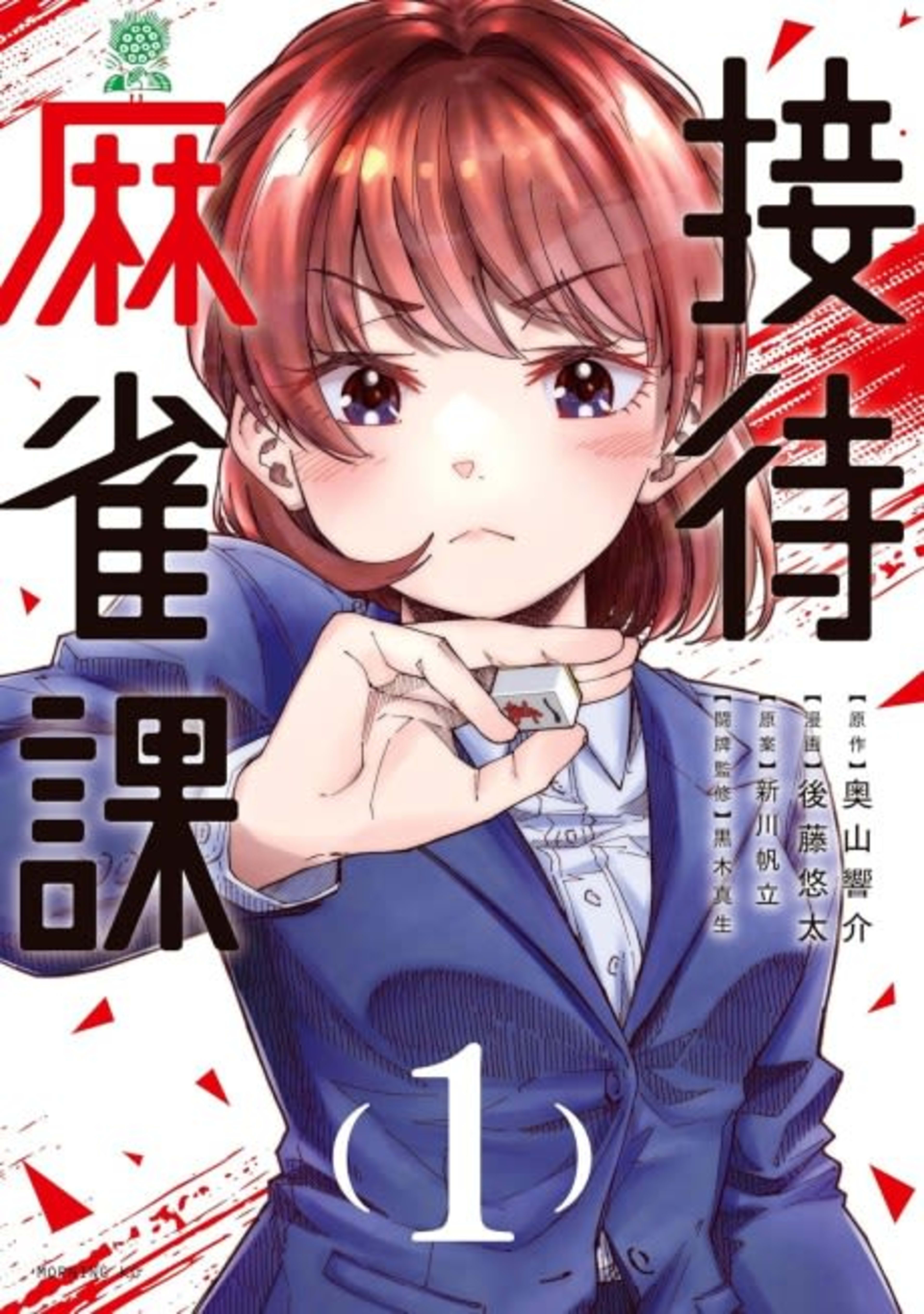 Settai Mahjong-ka cover — © Viz Media