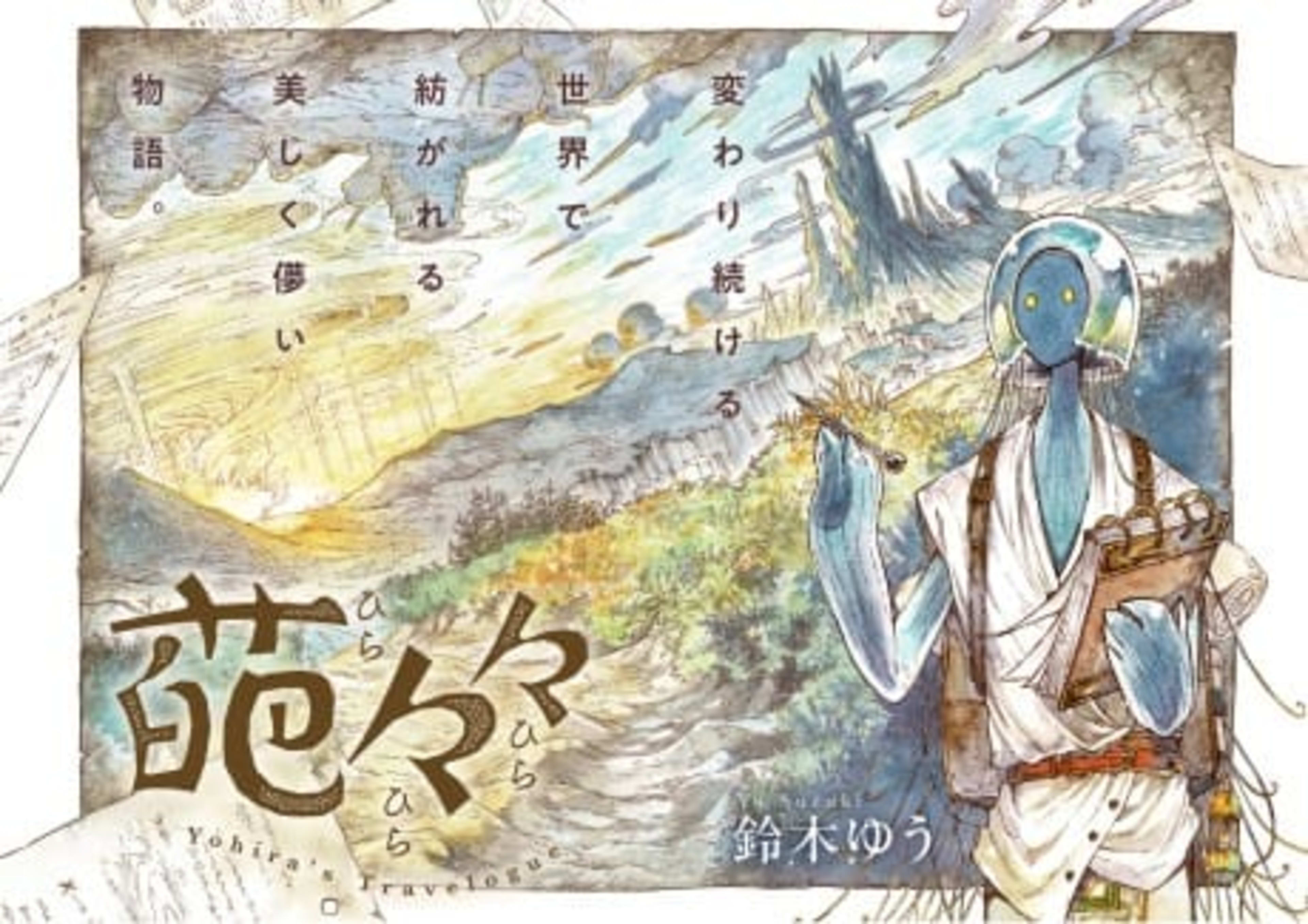 Hira Hira Hira cover — © Viz Media