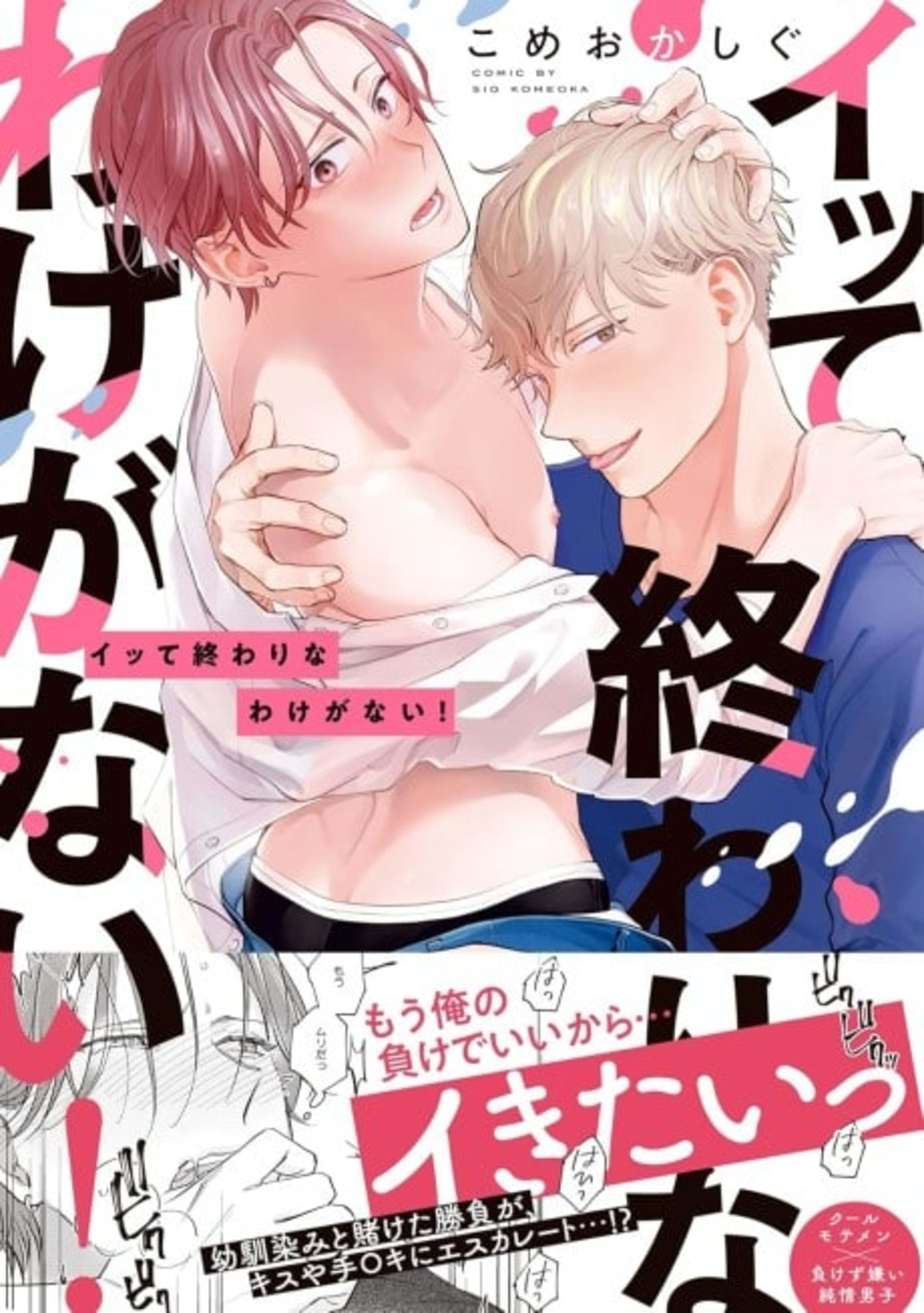 There's no way we're done after cumming! cover — © MangaPlaza