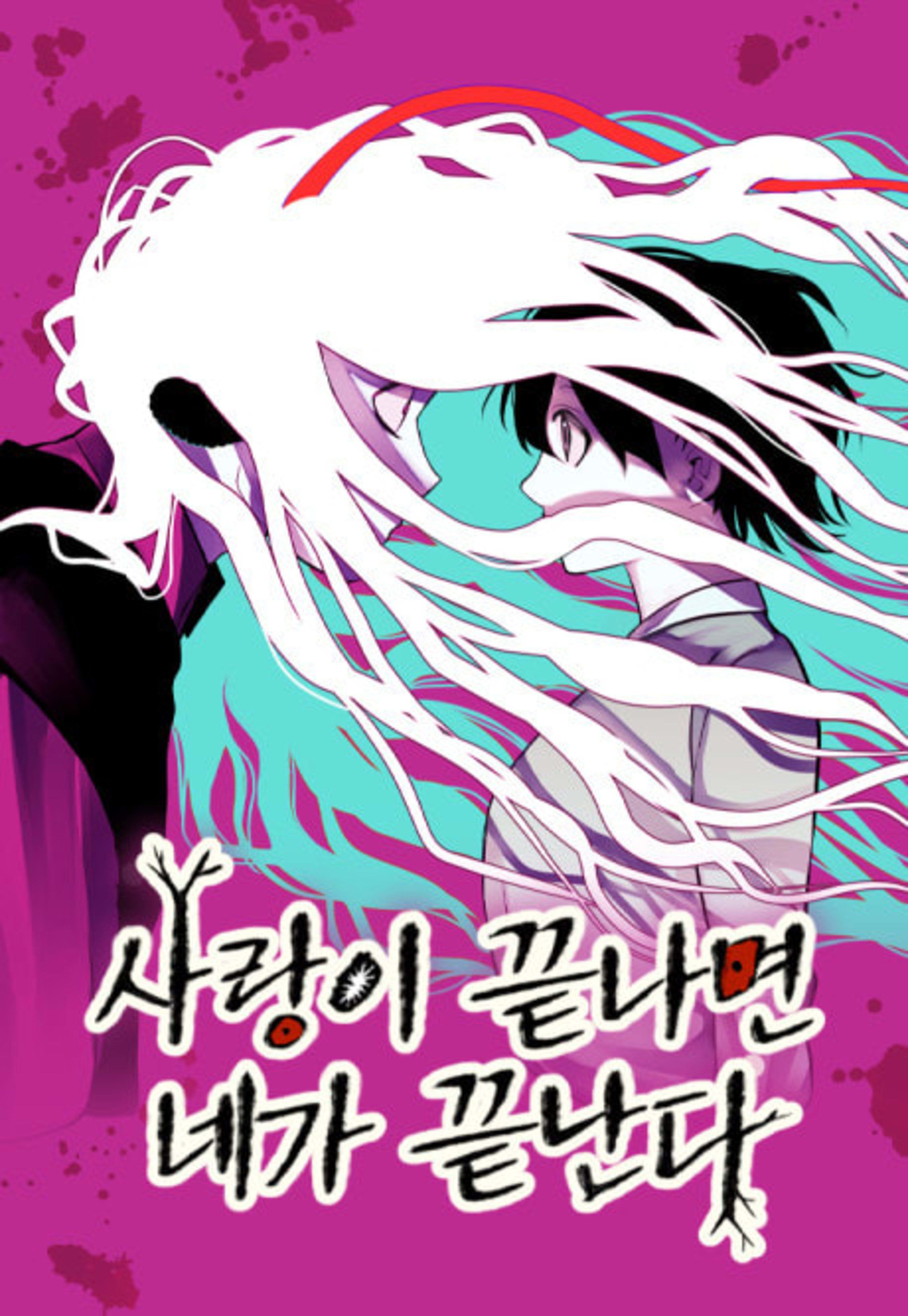Sarangi Kkeunnamyeon Nega Kkeunnanda cover — © Yen Press