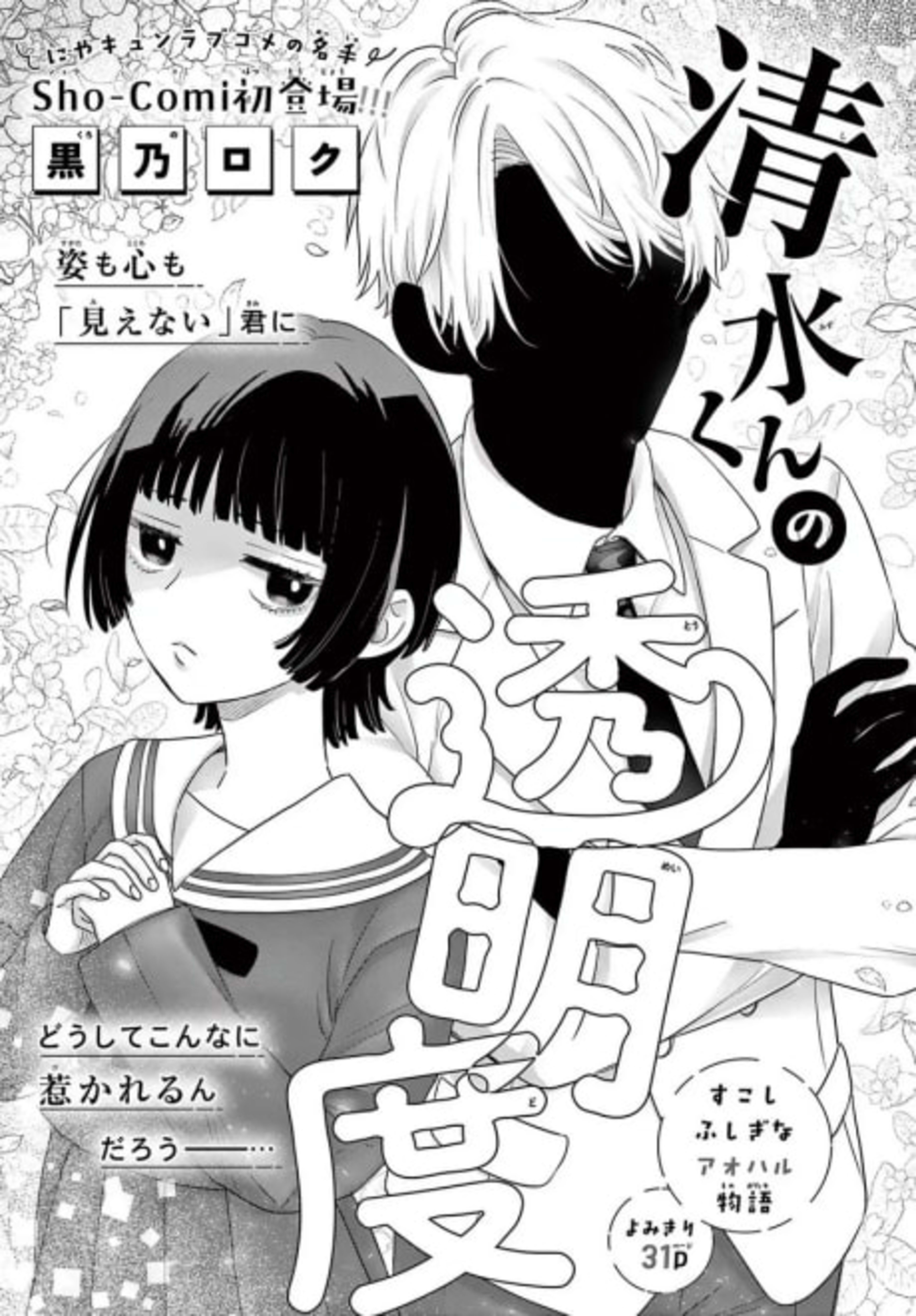 Shimizu-kun no Toumei-do cover — © Viz Media