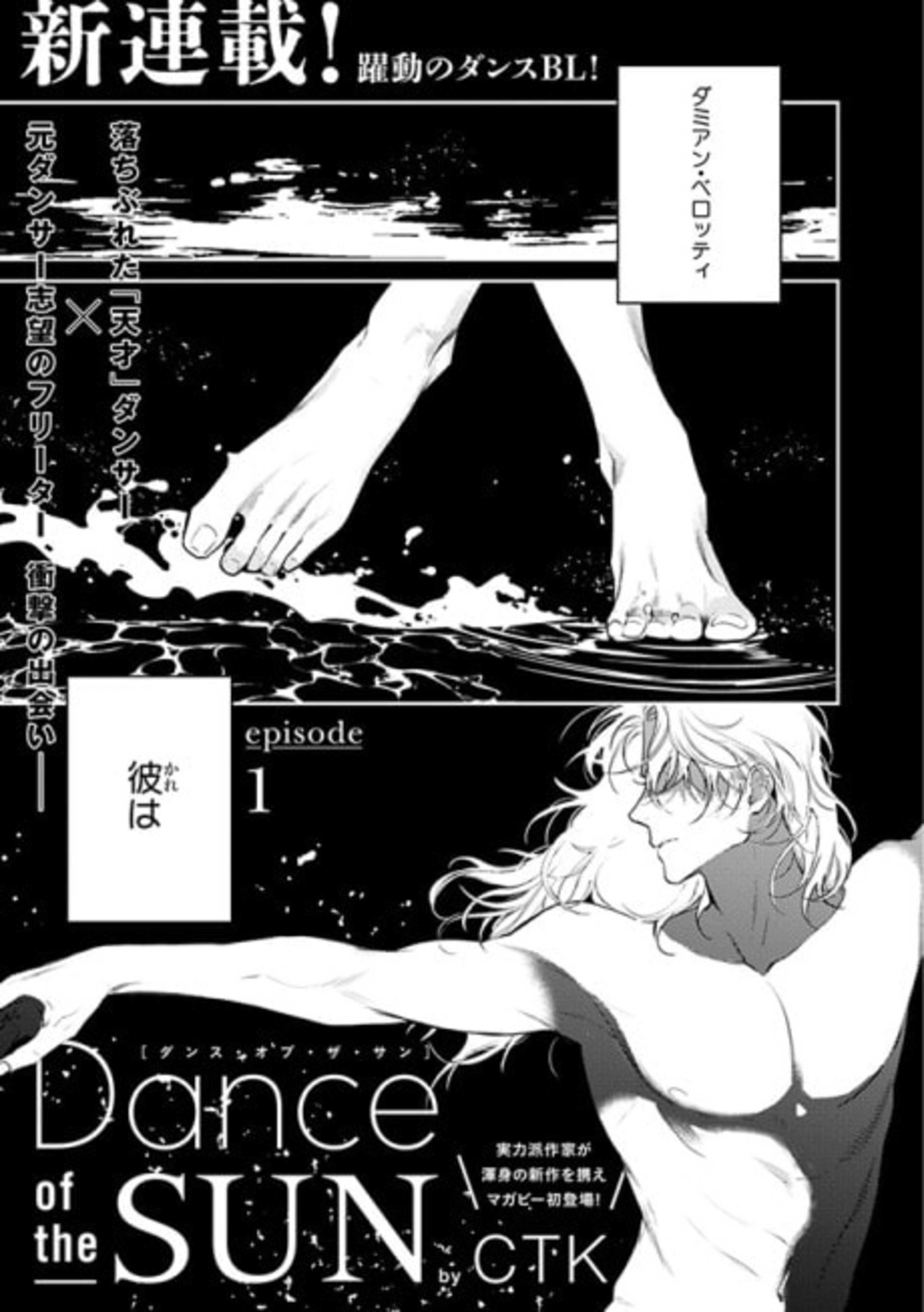 Dance of the SUN cover — © Viz Media