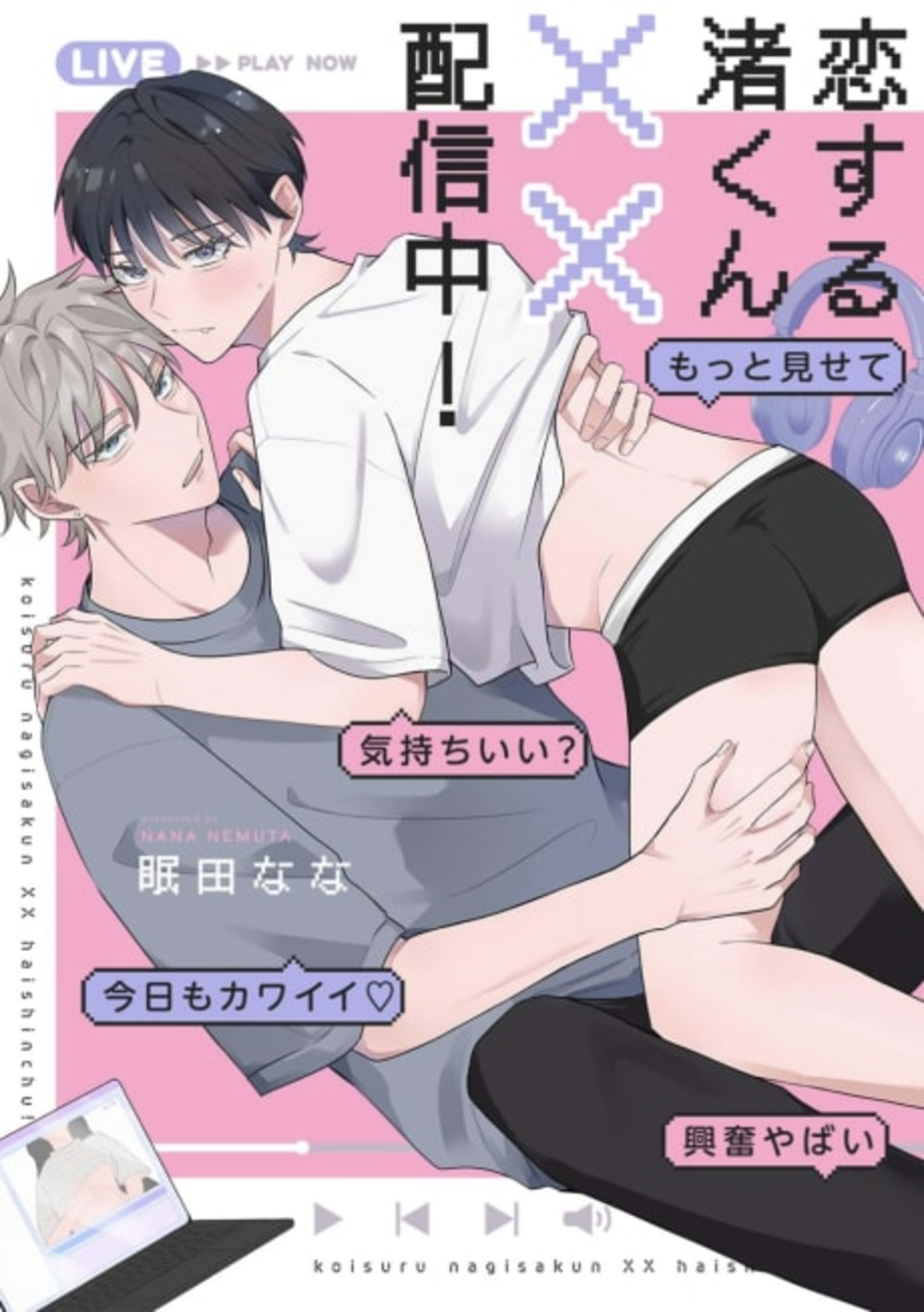 Nagisa is Live Now! cover — © MangaPlaza