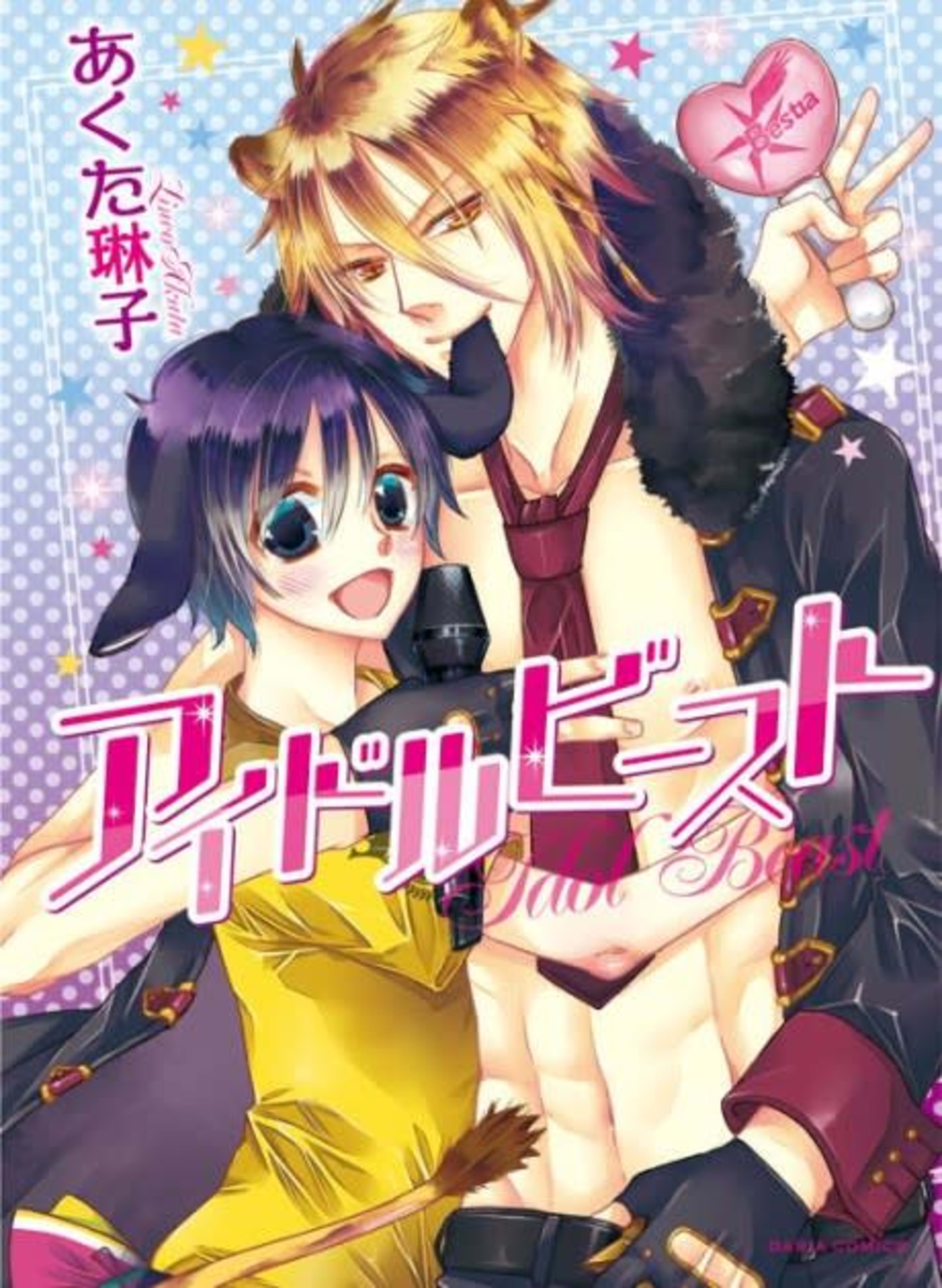 Idol Beast cover — © Viz Media
