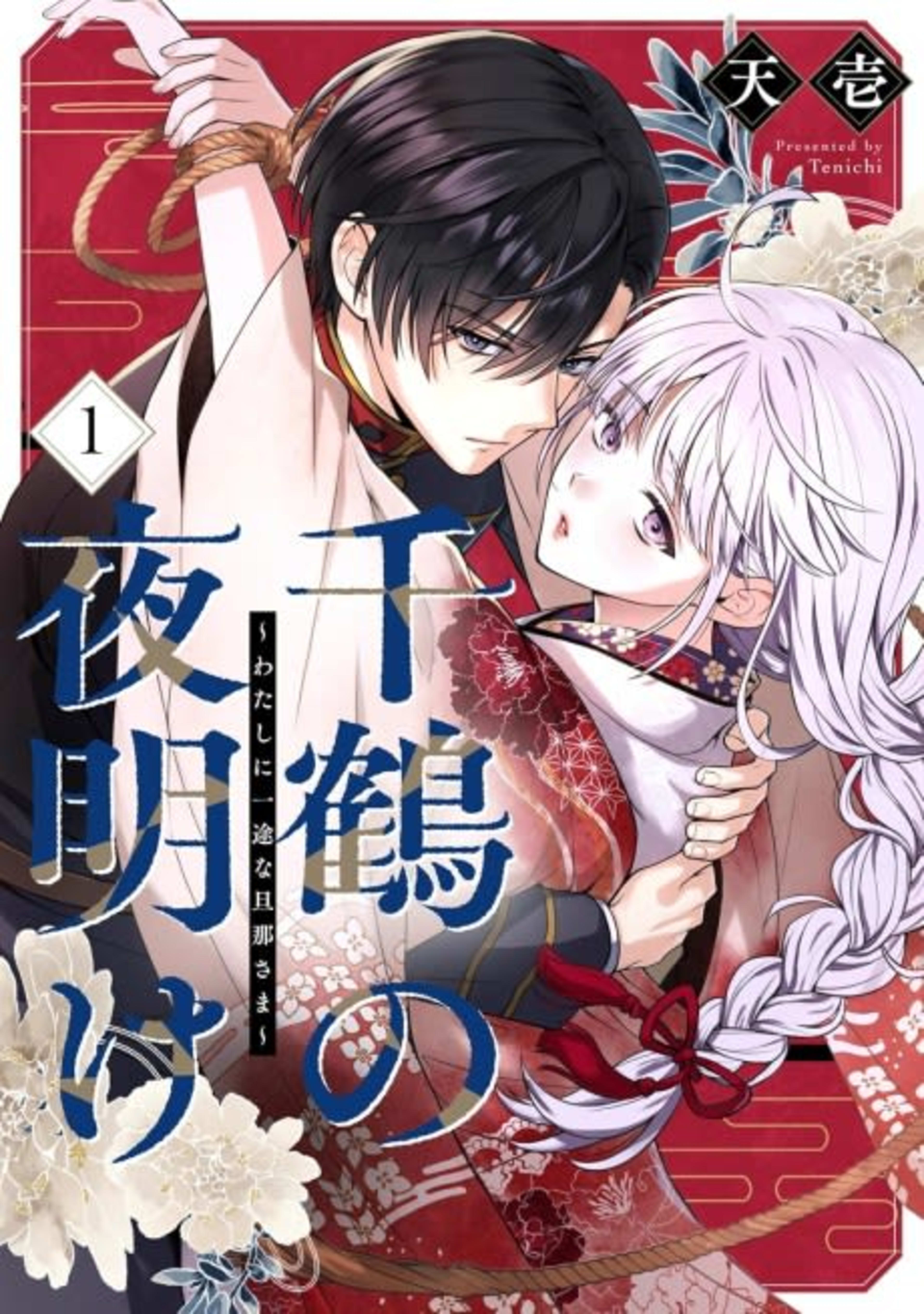 Chizuru no Yoake: Watashi ni Ichizuna Danna-sama cover — © Viz Media