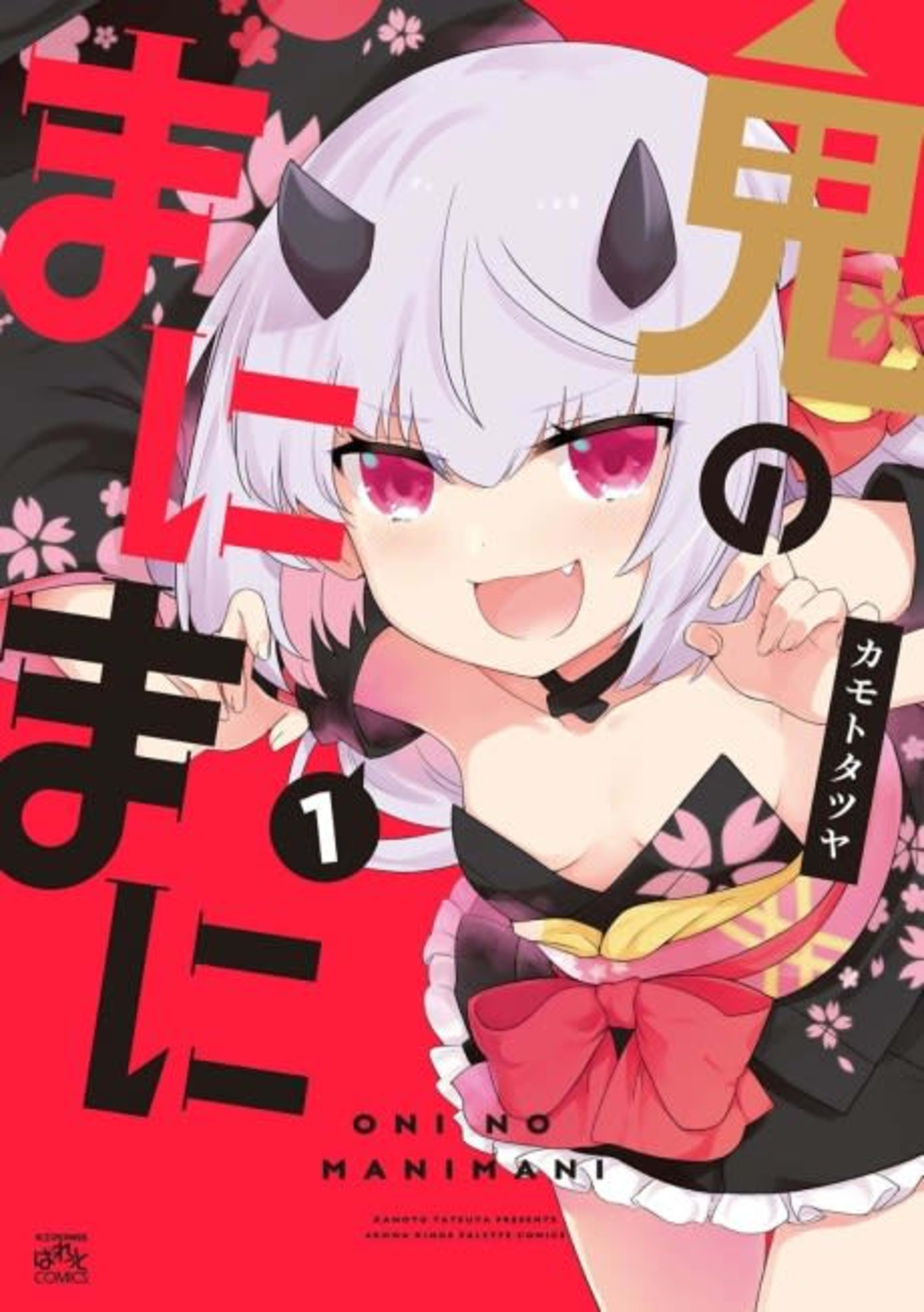 Oni no Manimani cover — © Viz Media