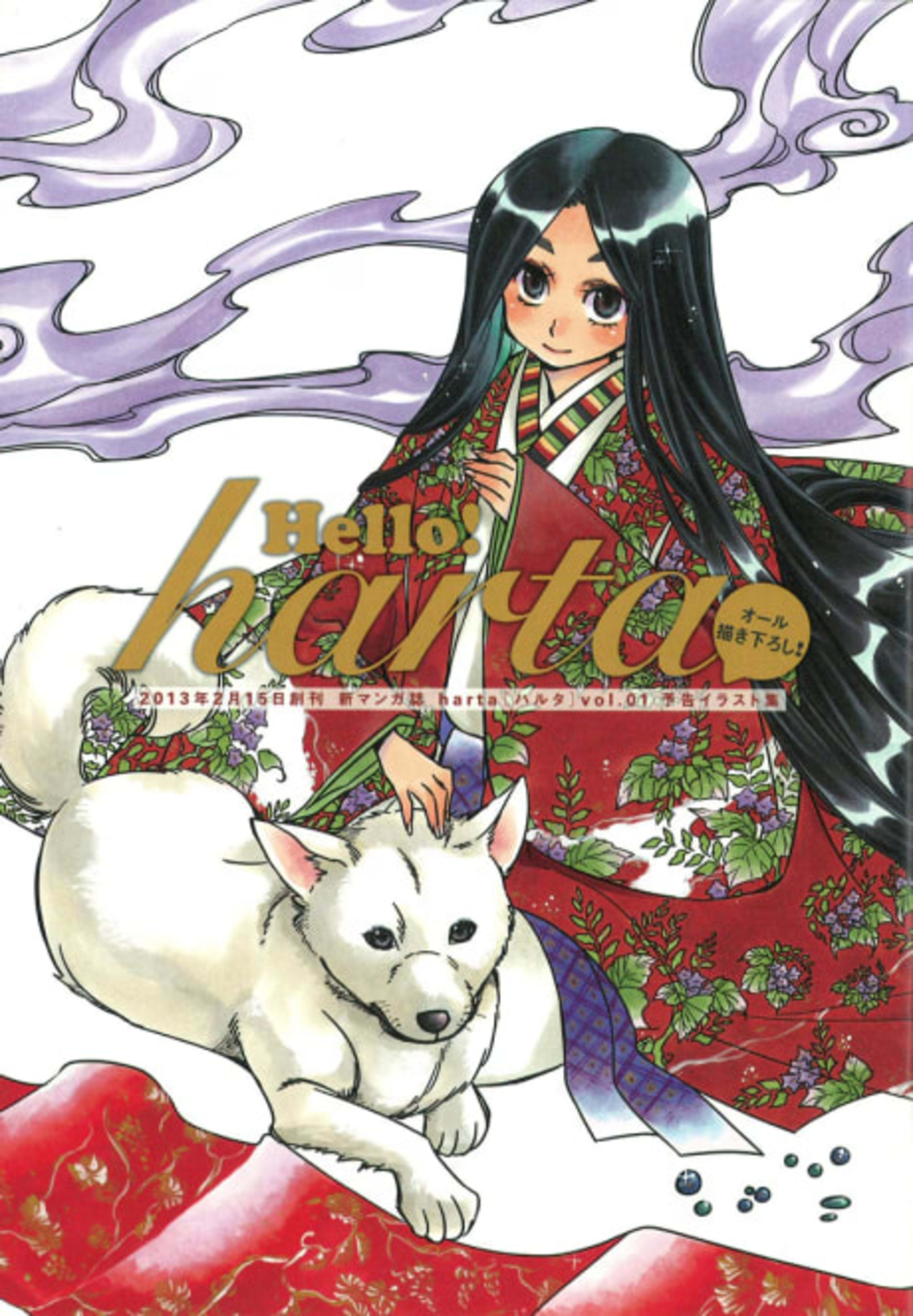 Hello! Harta cover — © Viz Media