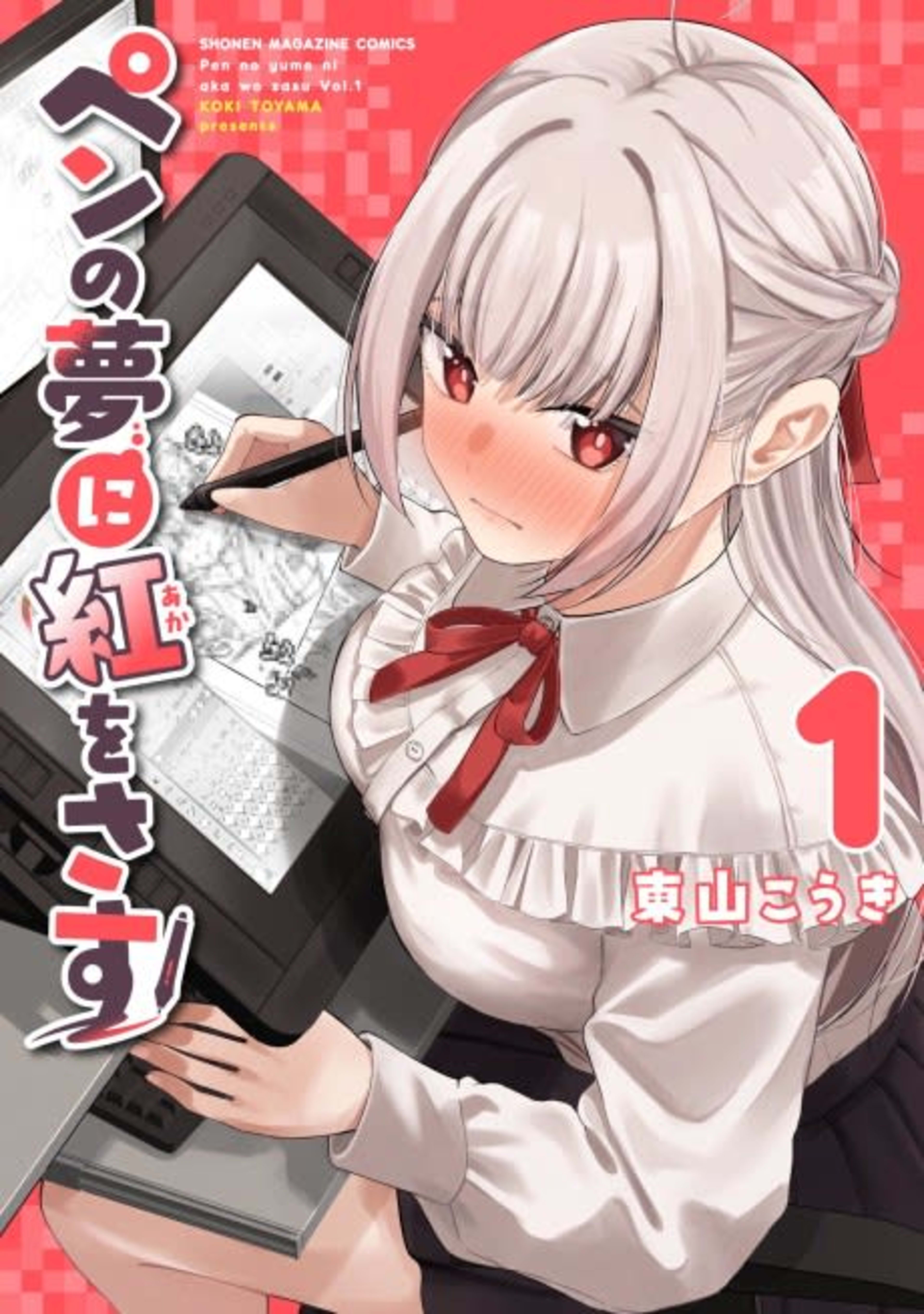 Pen no Yume ni Aka wo Sasu cover — © Viz Media
