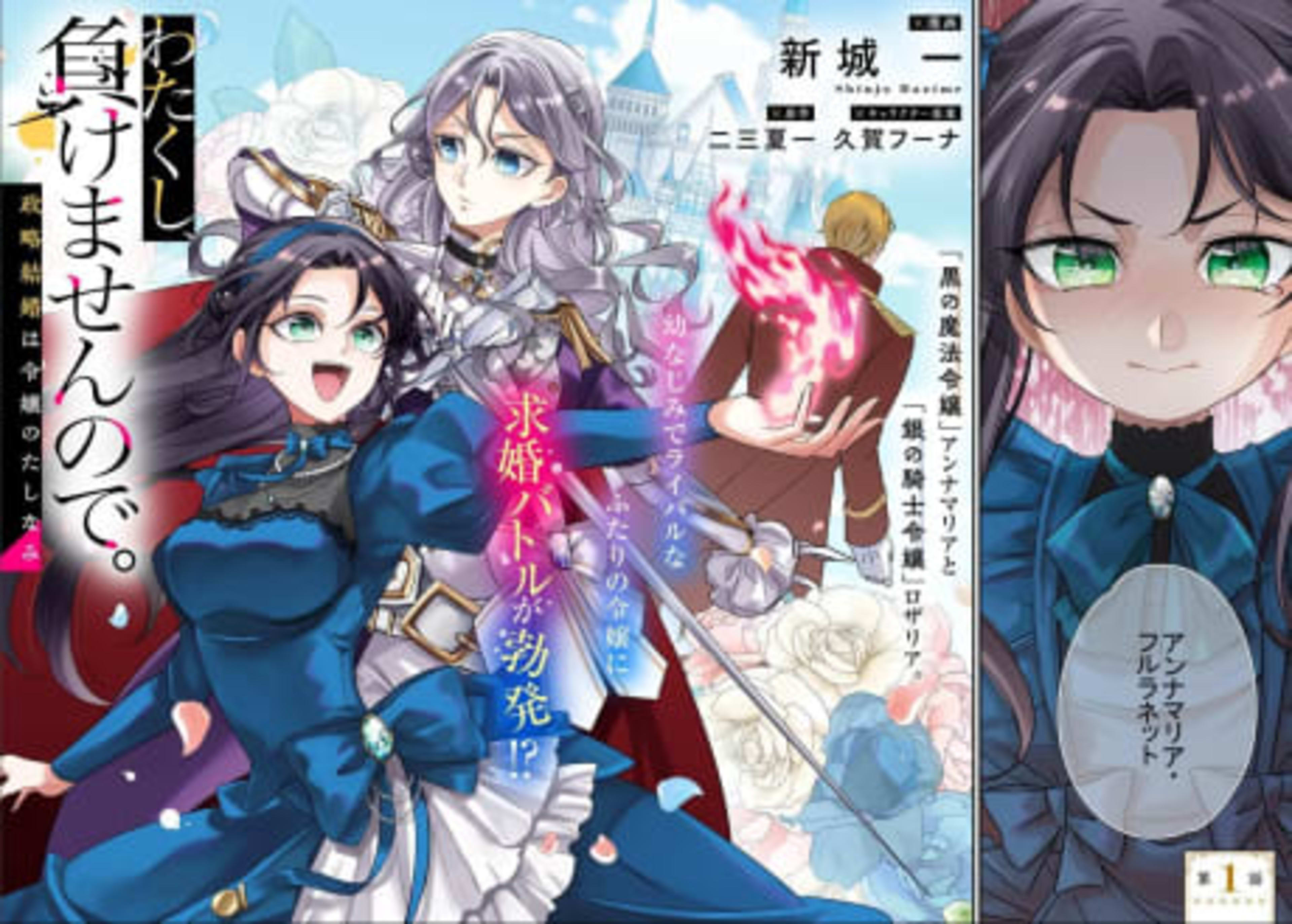 Watakushi, Makemasen Node. Seiryaku Kekkon wa Reijou no Tashinami cover — © Viz Media