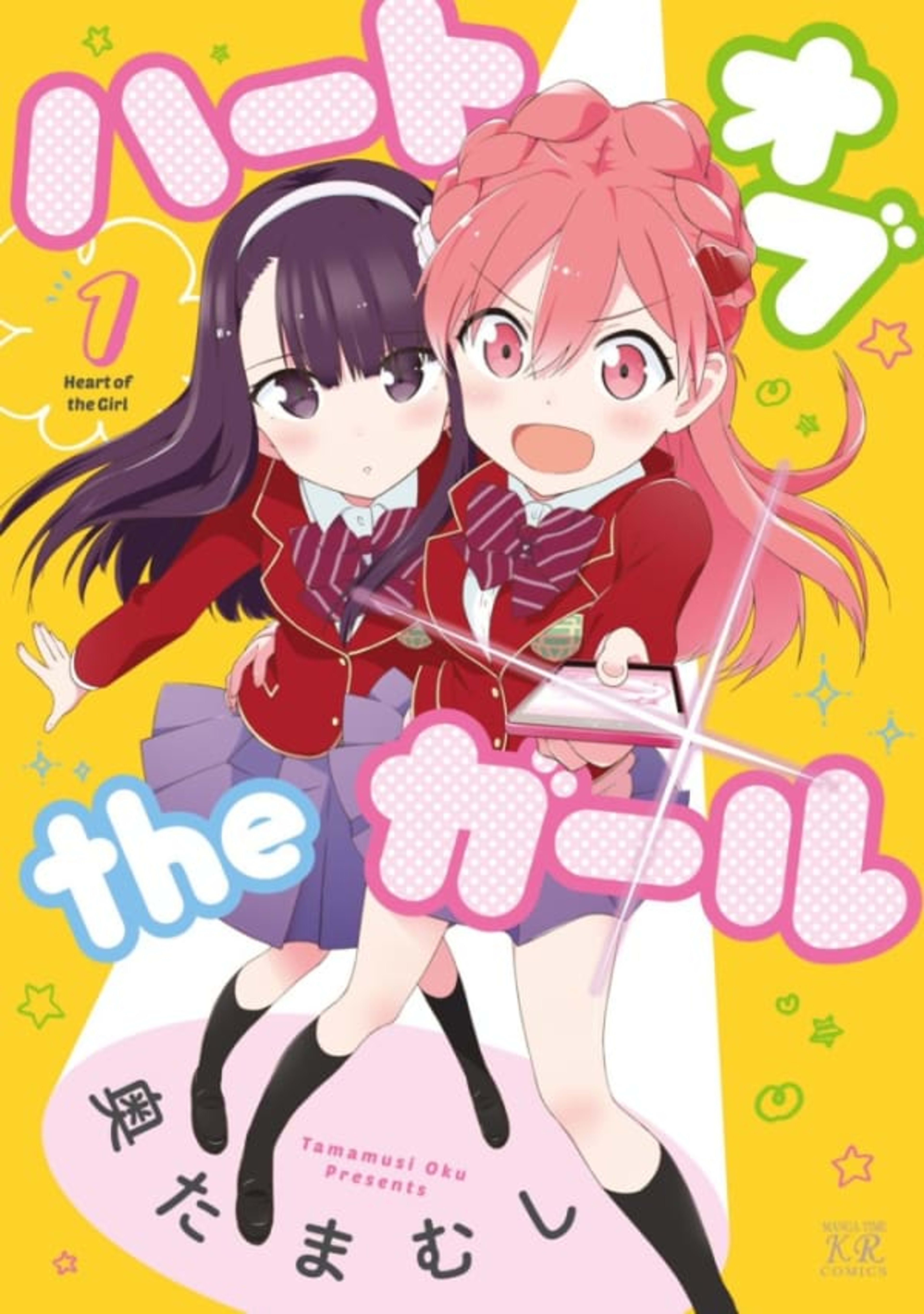 Heart of the Girl cover — © Houbunsha