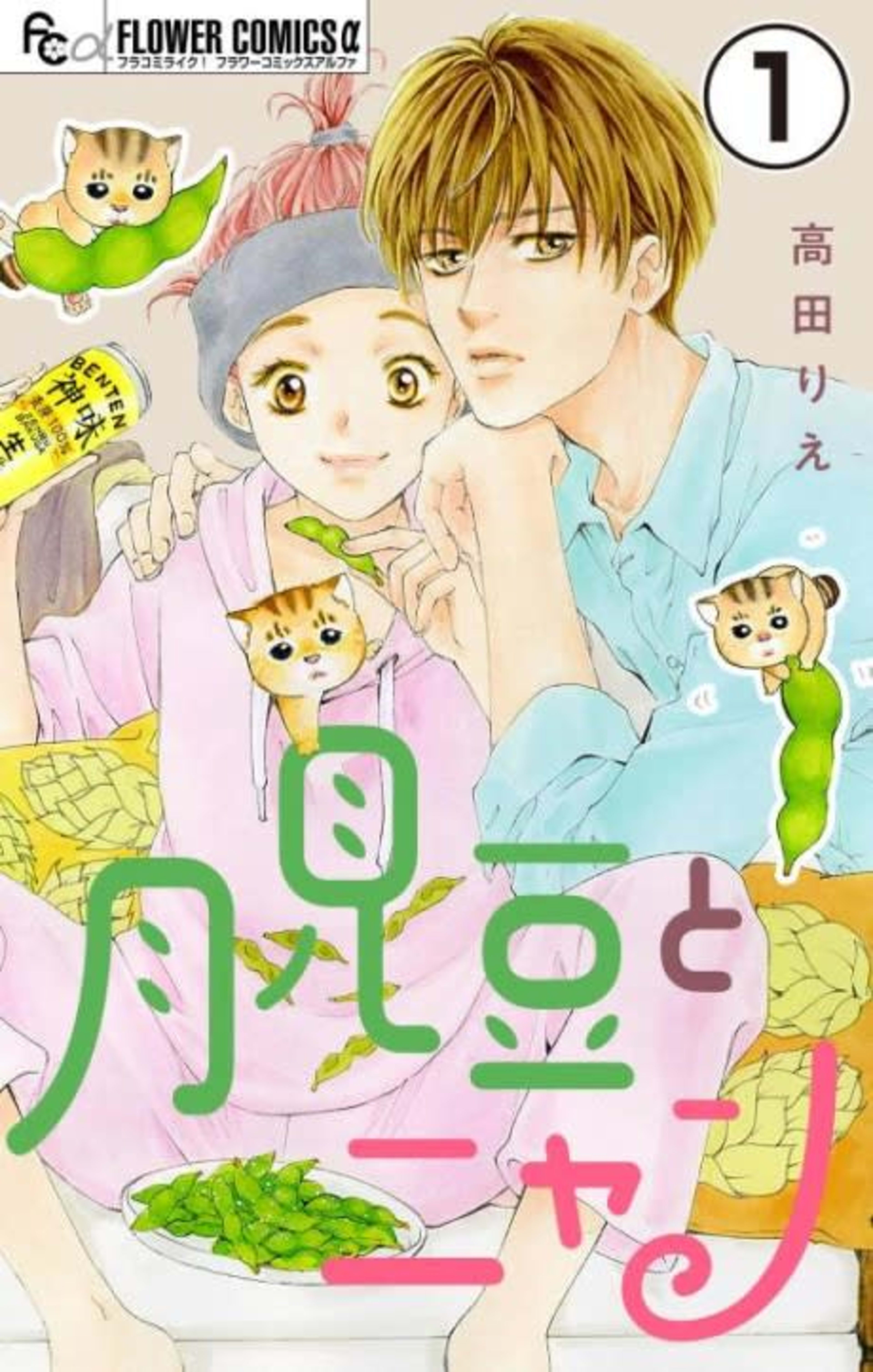 Tsukimimame to Nyan cover — © Viz Media