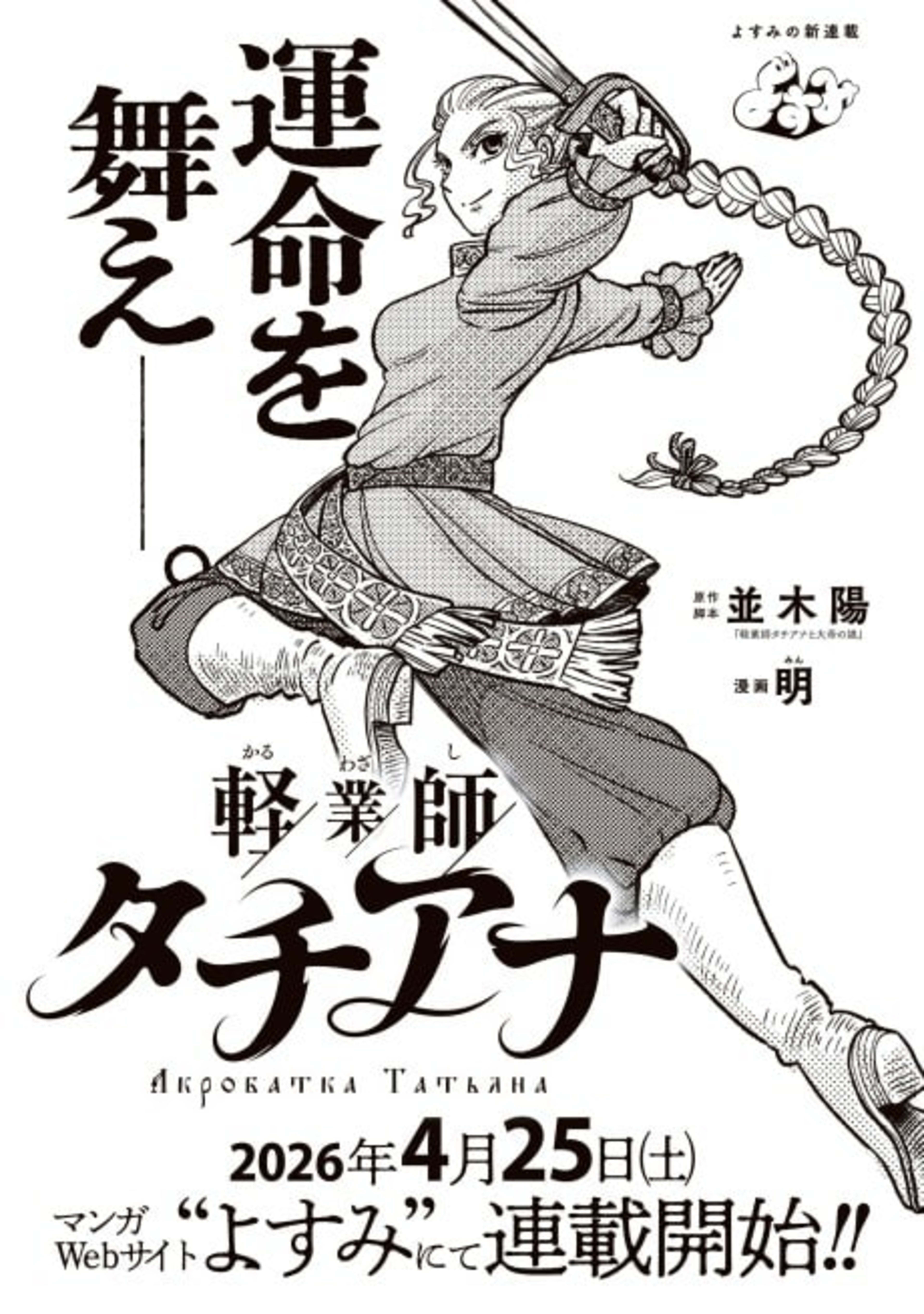 Karuwazashi Tatiana cover — © Viz Media