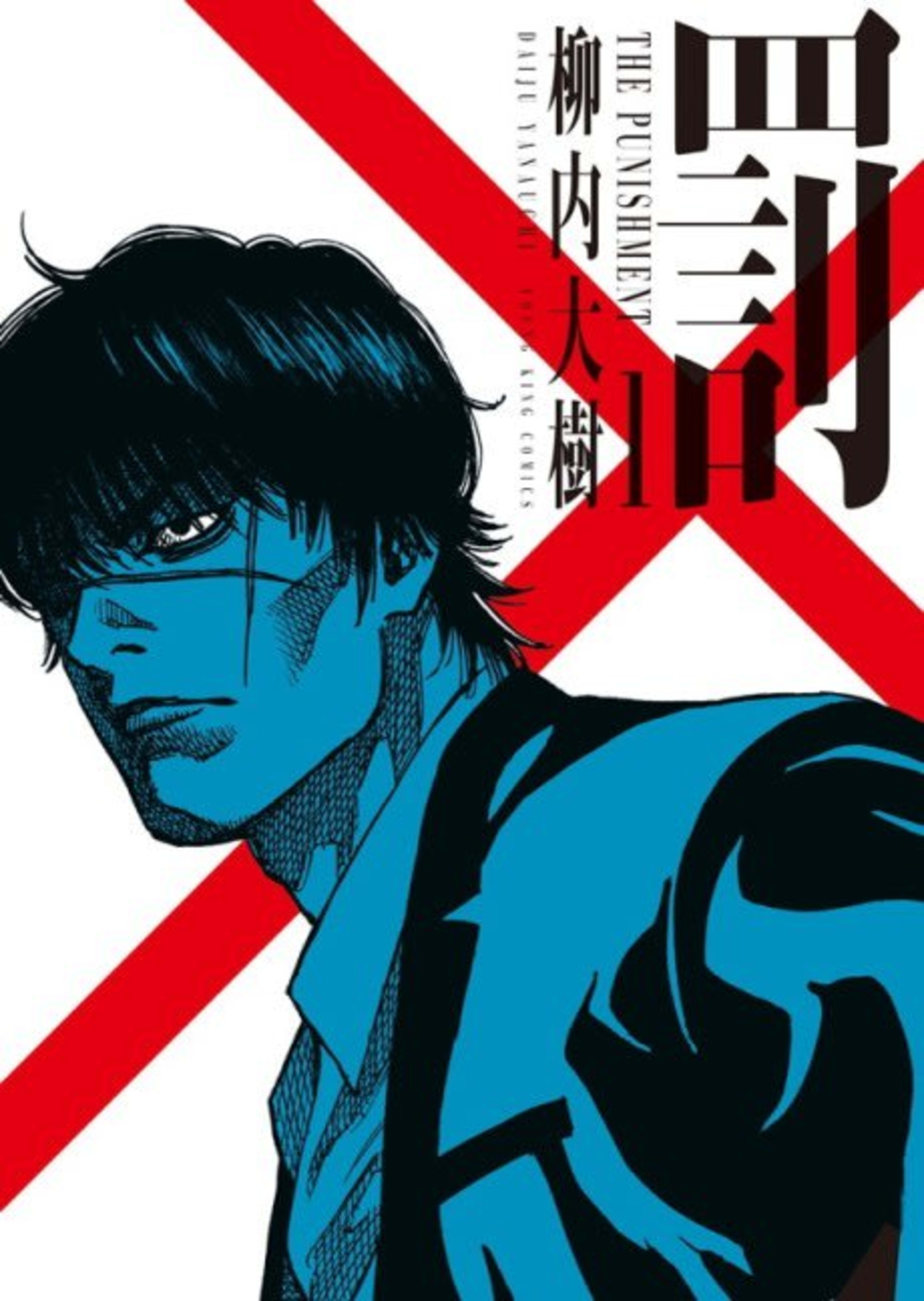 Batsu cover — © Viz Media