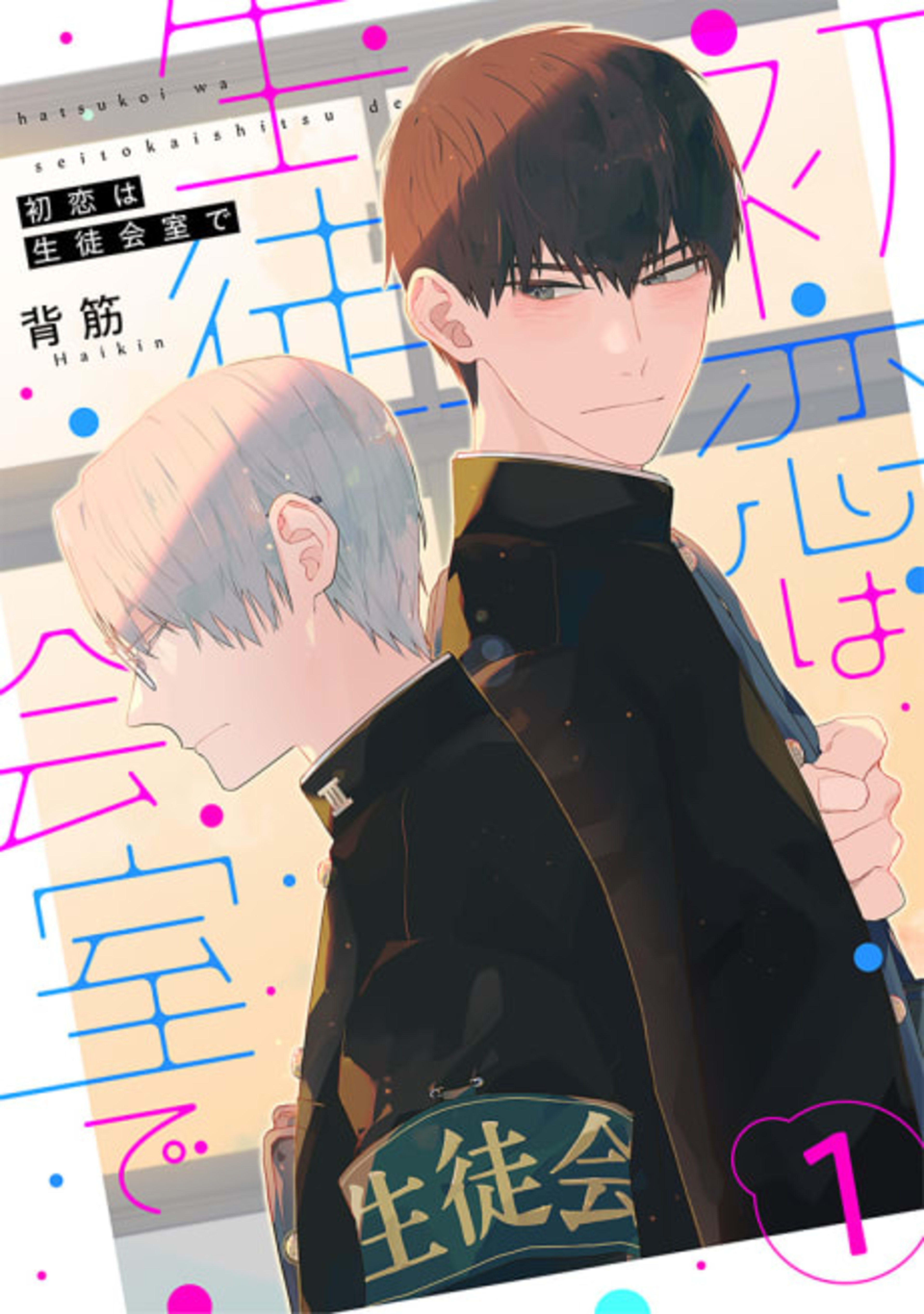 Hatsukoi wa Seitokai-shitsu de cover — © Viz Media