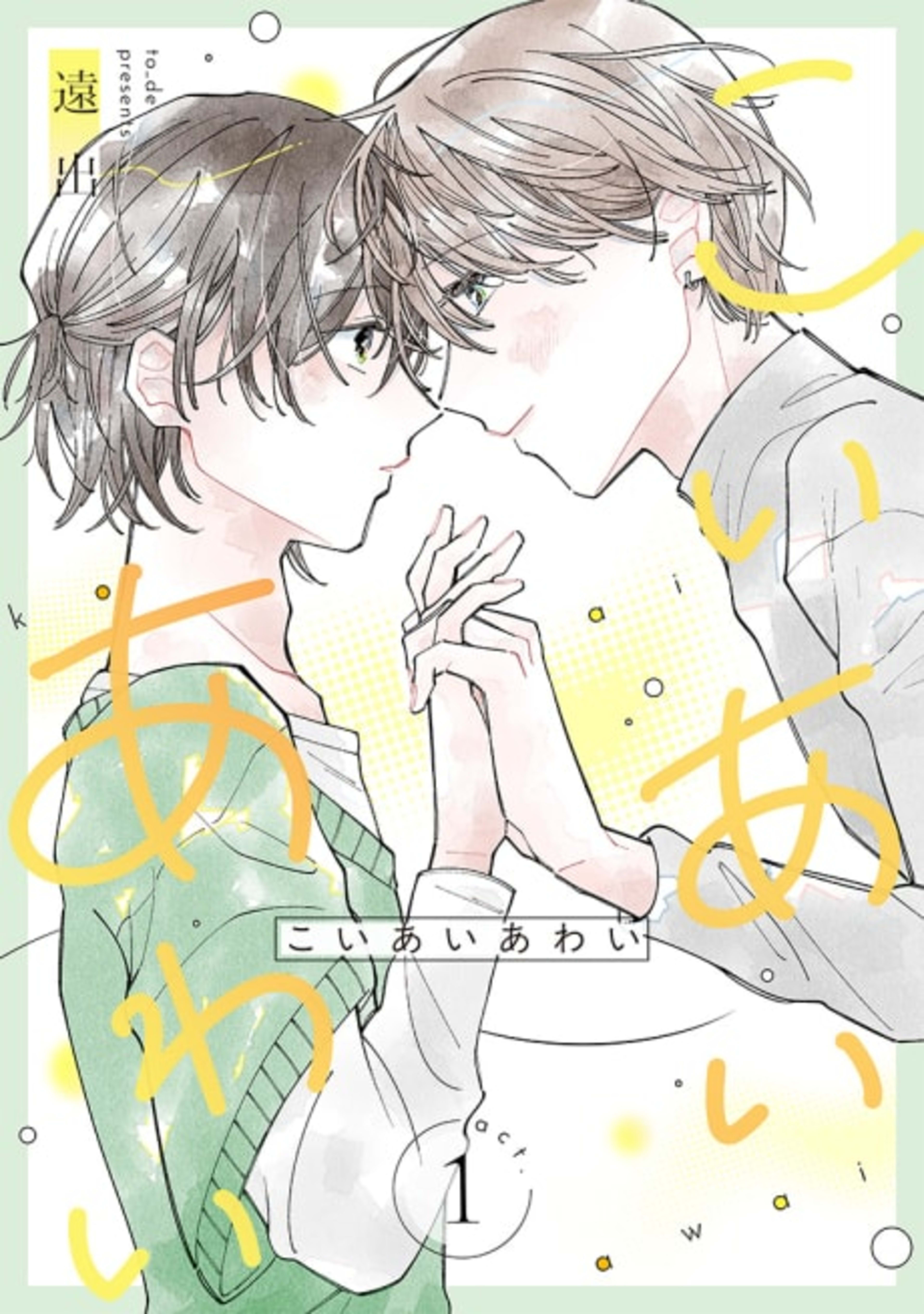Koi Ai Awai cover — © Viz Media