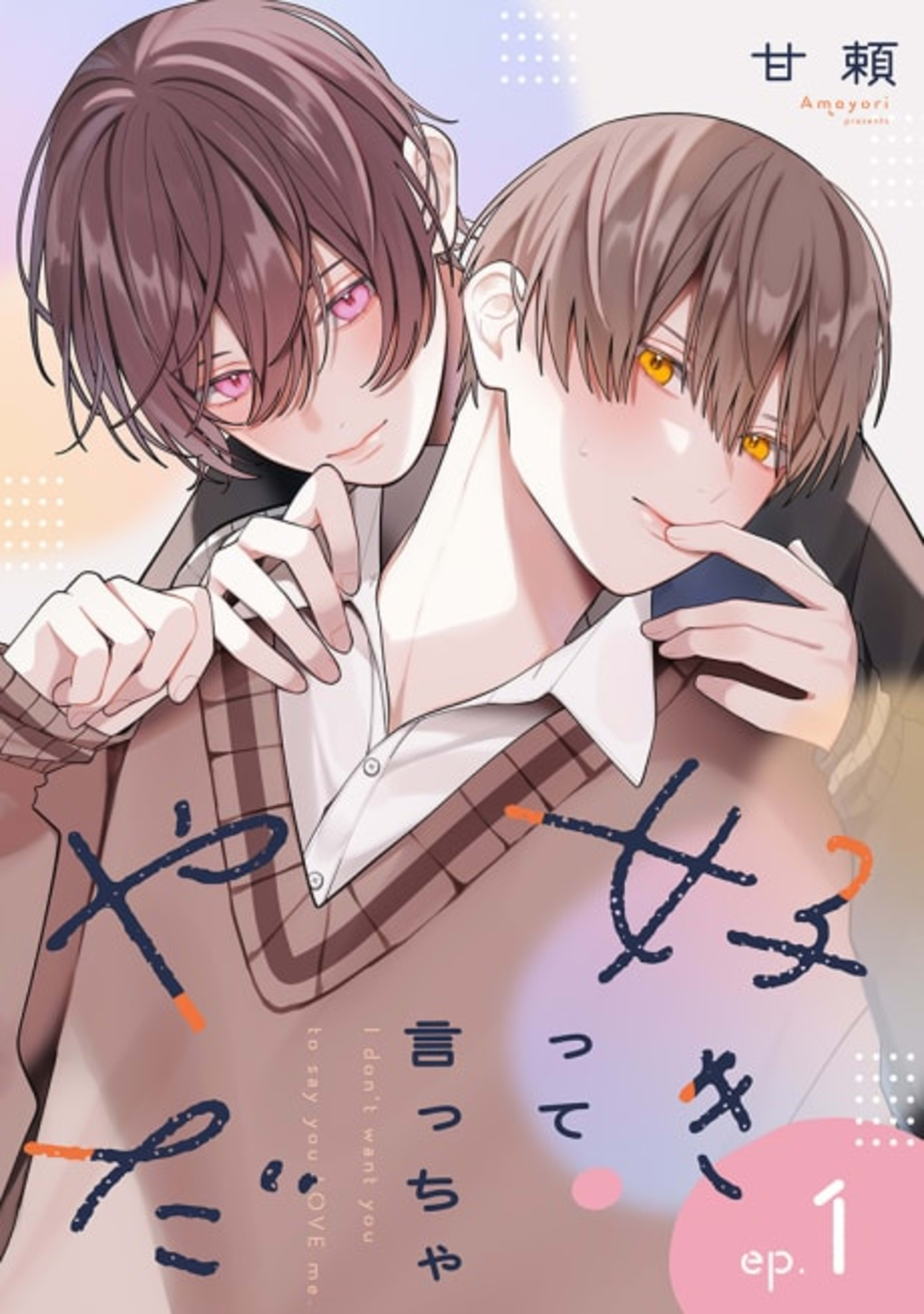 Suki tte Iccha Yada cover — © Viz Media