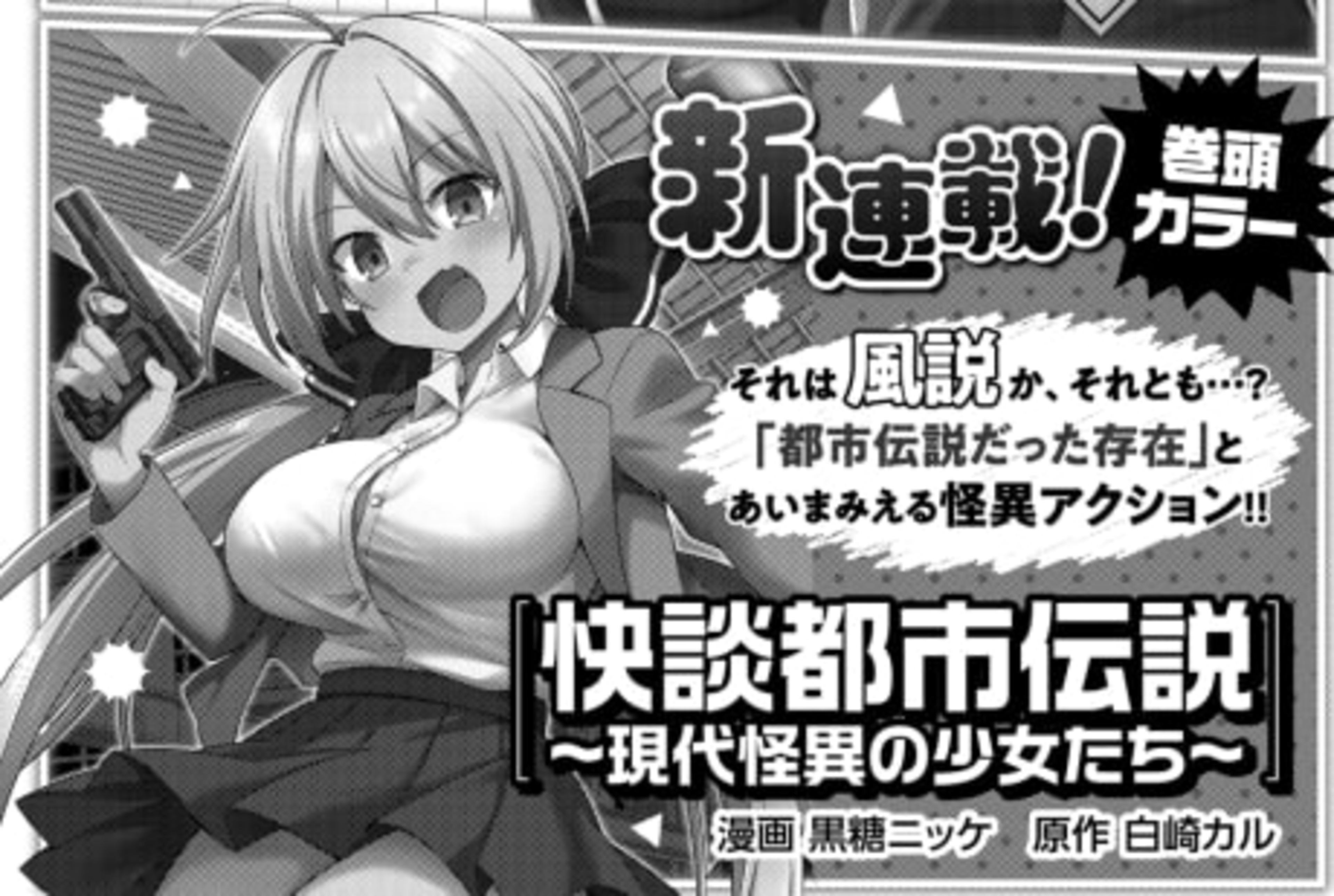Kaidan Toshi Densetsu: Gendai Kaii no Shoujo-tachi cover — © Viz Media