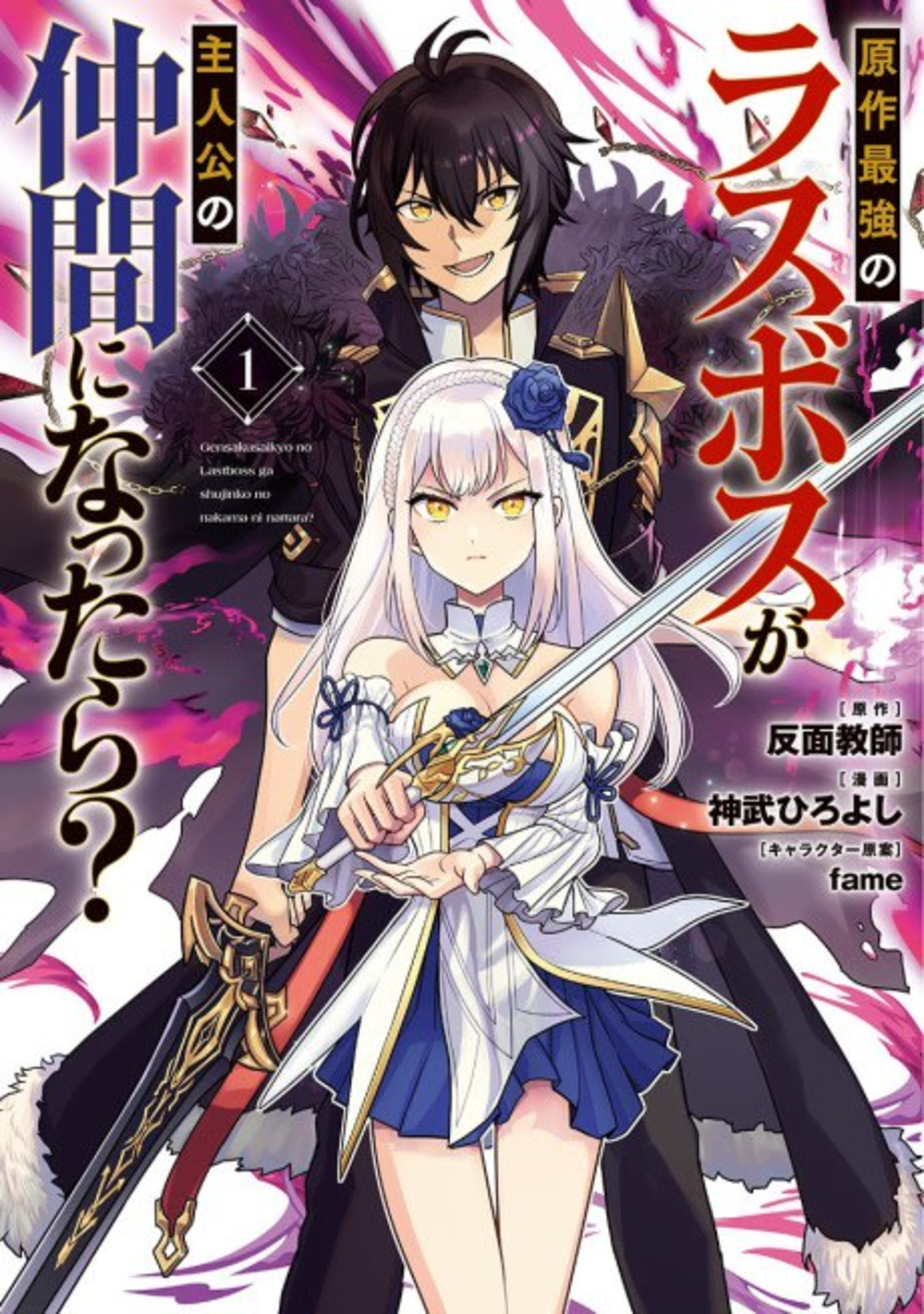 Gensaku Saikyou no Last Boss ga Shujinkou no Nakama ni Nattara? cover — © Viz Media
