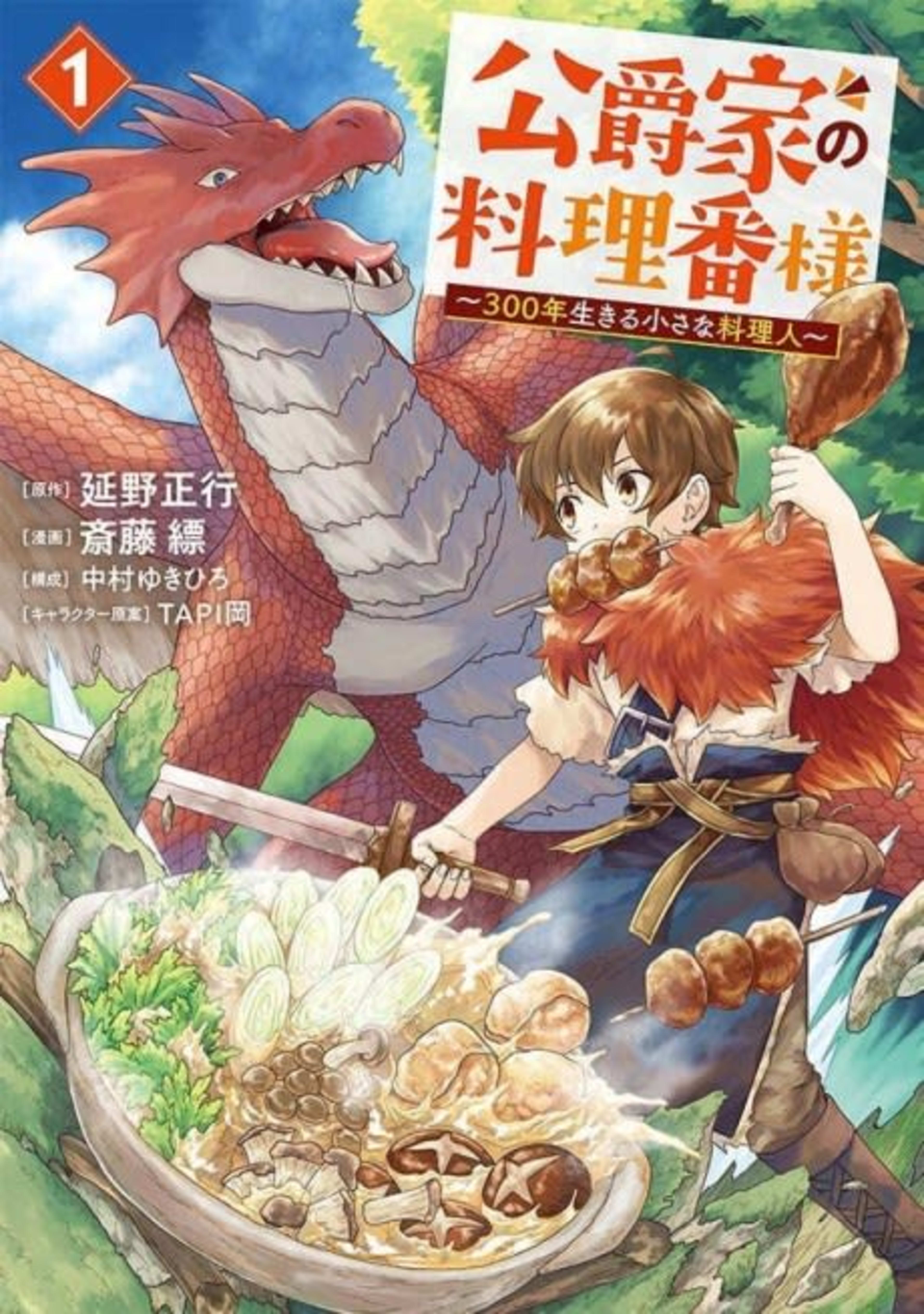Koushakuke no Ryouriban-sama: 300-nen Ikiru Chiisa na Ryourijin cover — © Viz Media