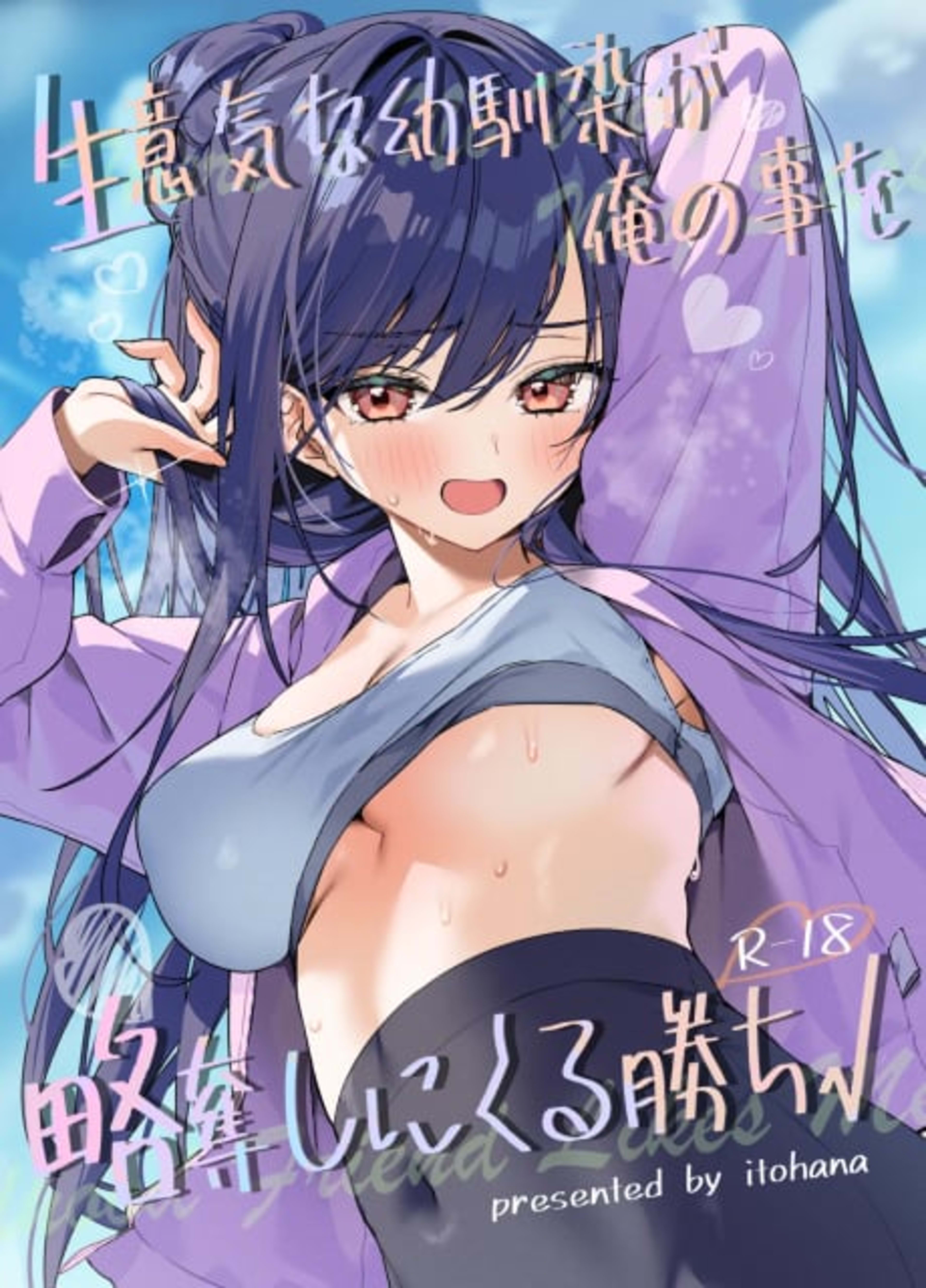 Namaiki na Osananajimi ga Ore no Koto wo Ryakudatsu shinikuru Kachi cover — © Viz Media