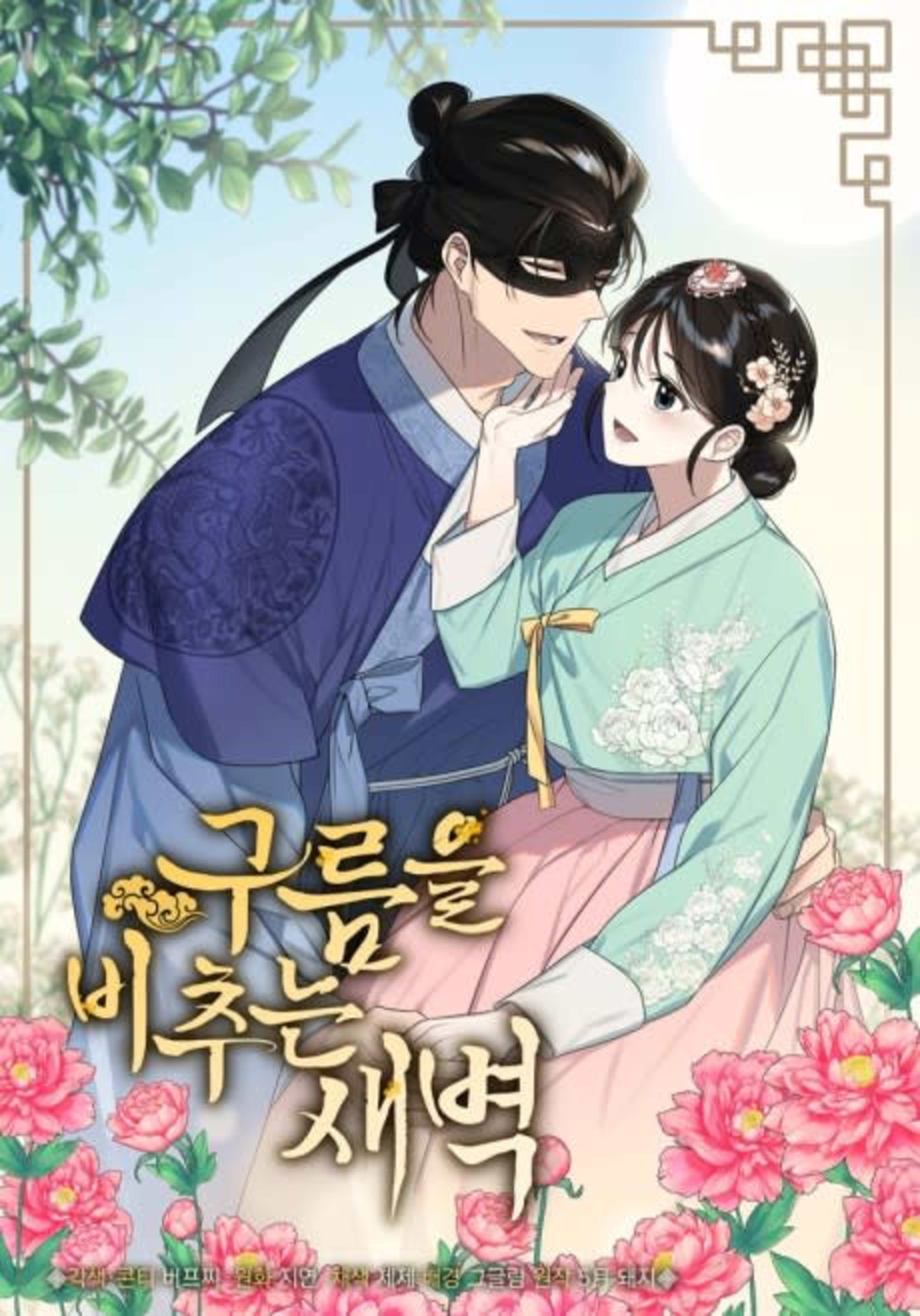 Gureumeul Bichuneun Saebyeok cover — © Yen Press