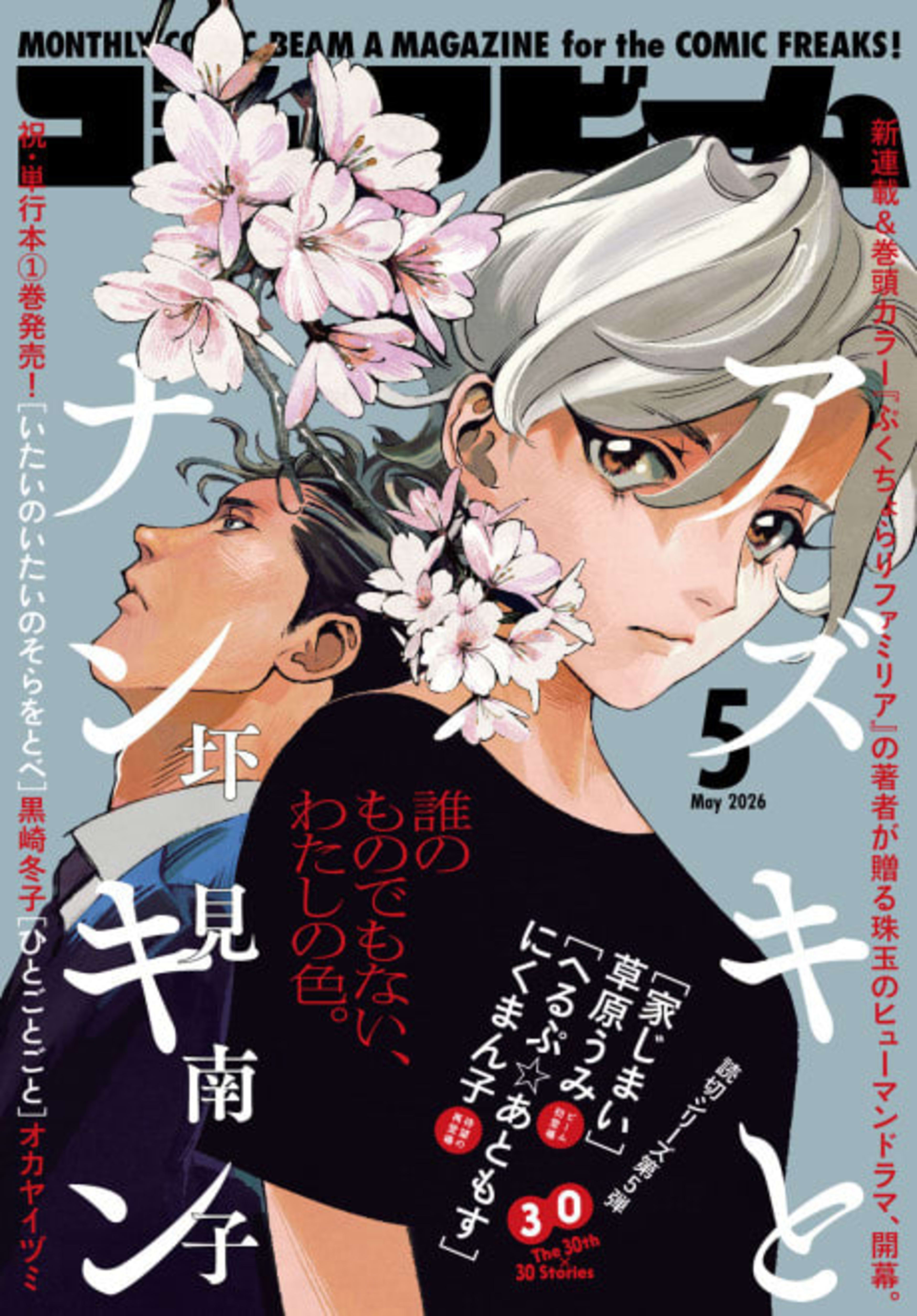 Azuki to Nankin cover — © Viz Media